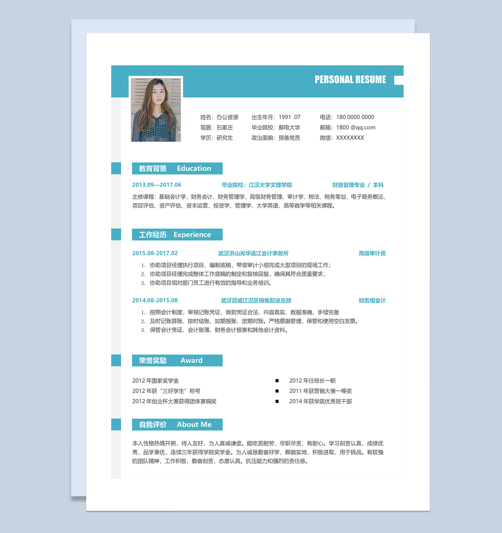 简约商务风财务助理通用求职简历Word模板