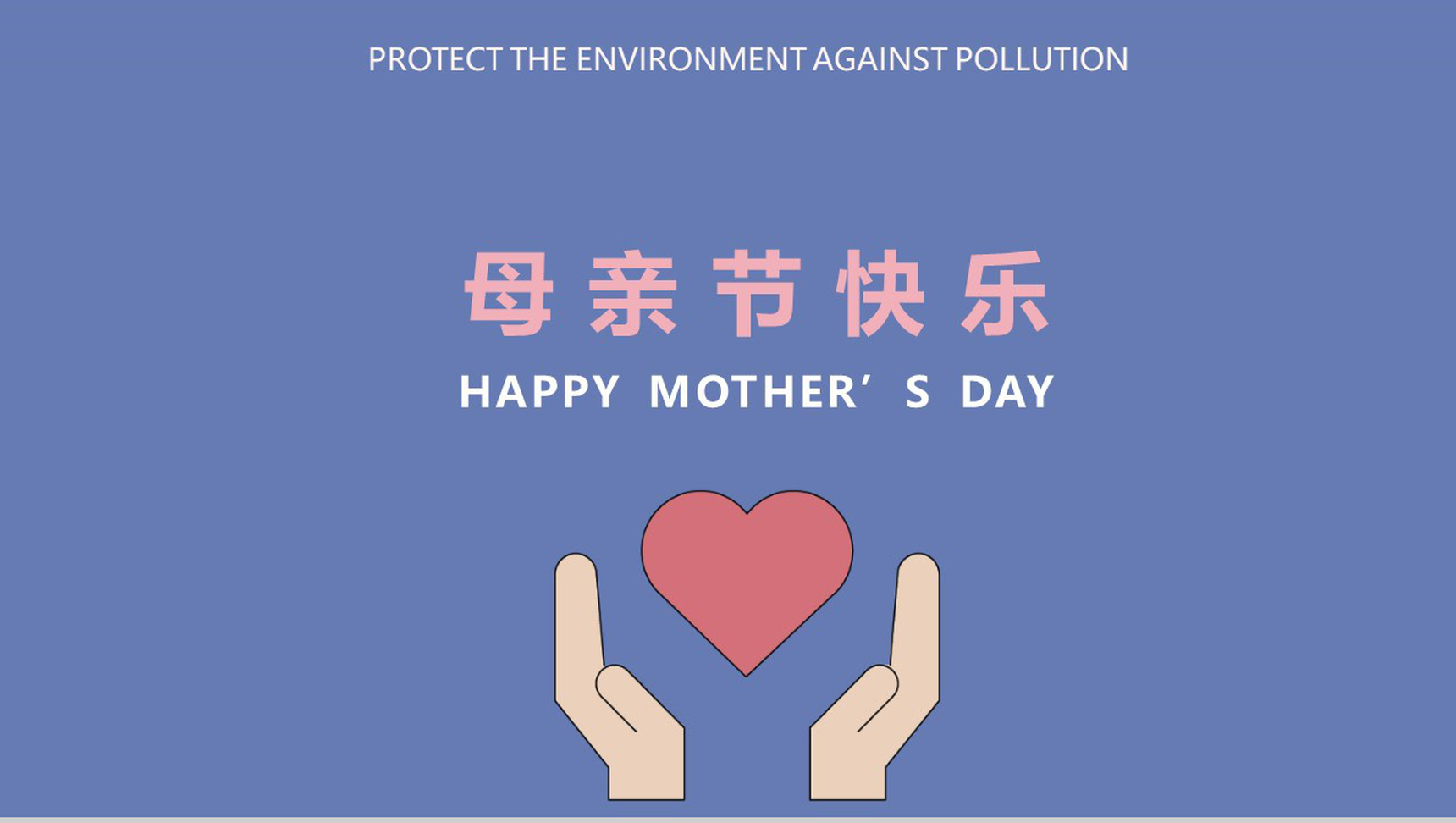 母亲节快乐活动宣传主题PPT模板