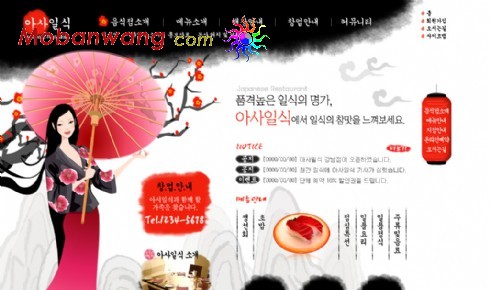 艺妓古典风格餐饮网站模板