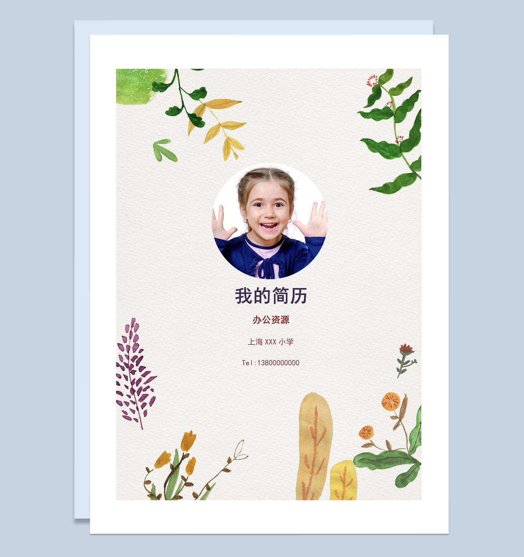 清新简历封面小升初个人简历班主任推荐信Word模板