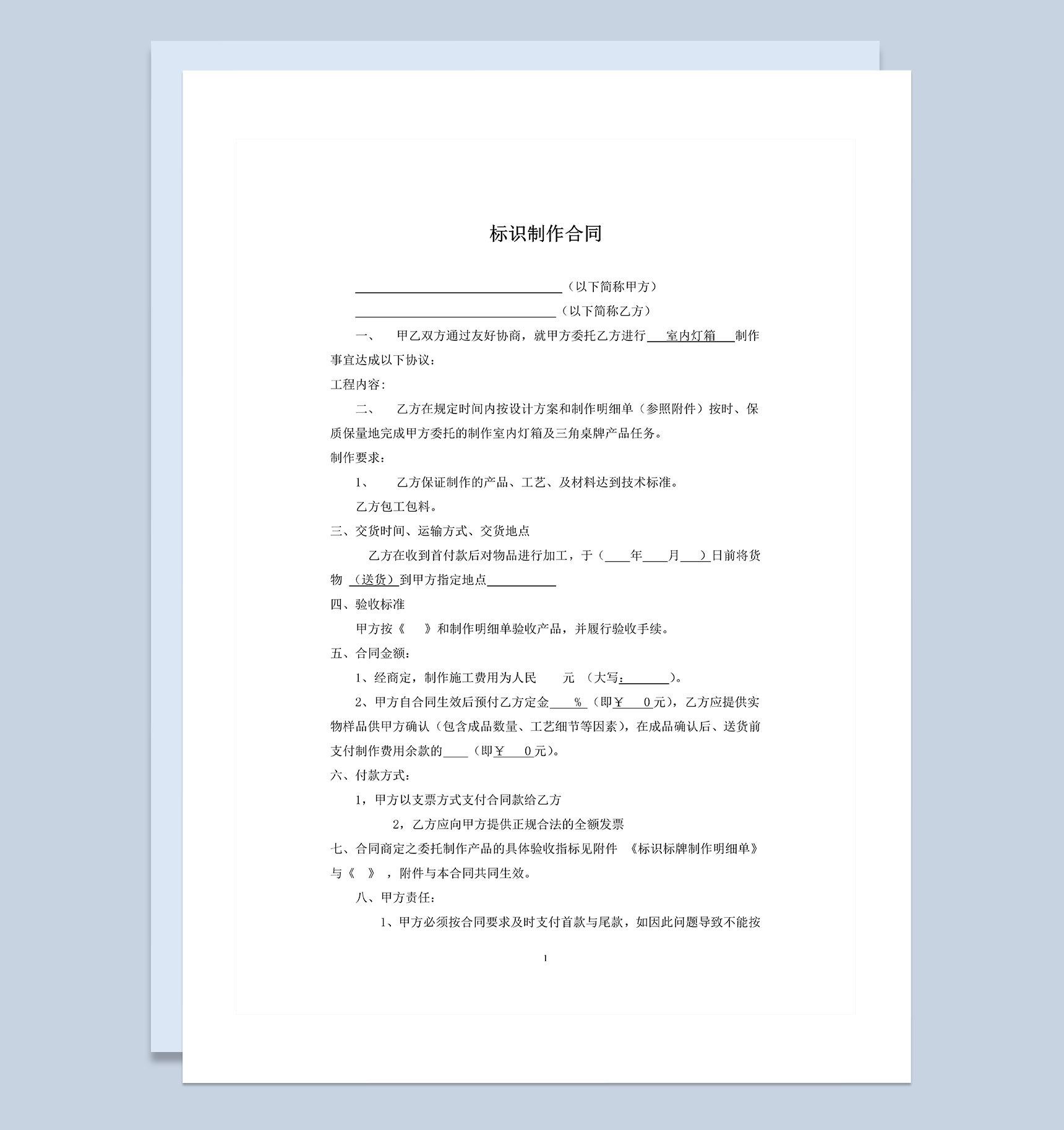 完整版室内灯箱广告标识制作合同范本Word模板