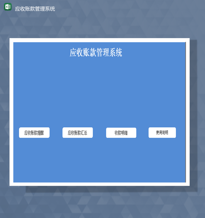 公司财务账款汇总明细统计报表Excel模板