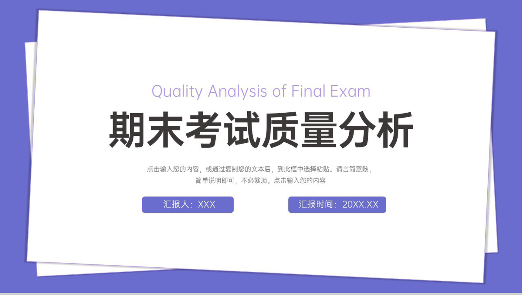 长春花蓝简约班级期末考试质量分析工作总结PPT模板