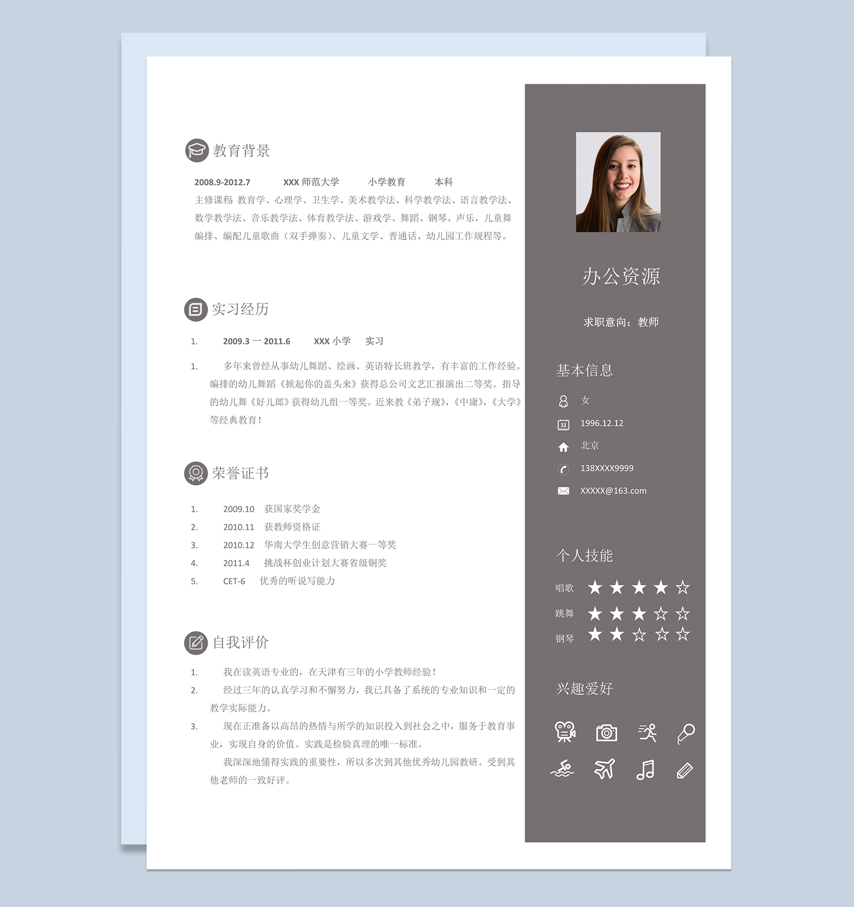 手绘简约教师幼师岗位个人工作简历Word模板