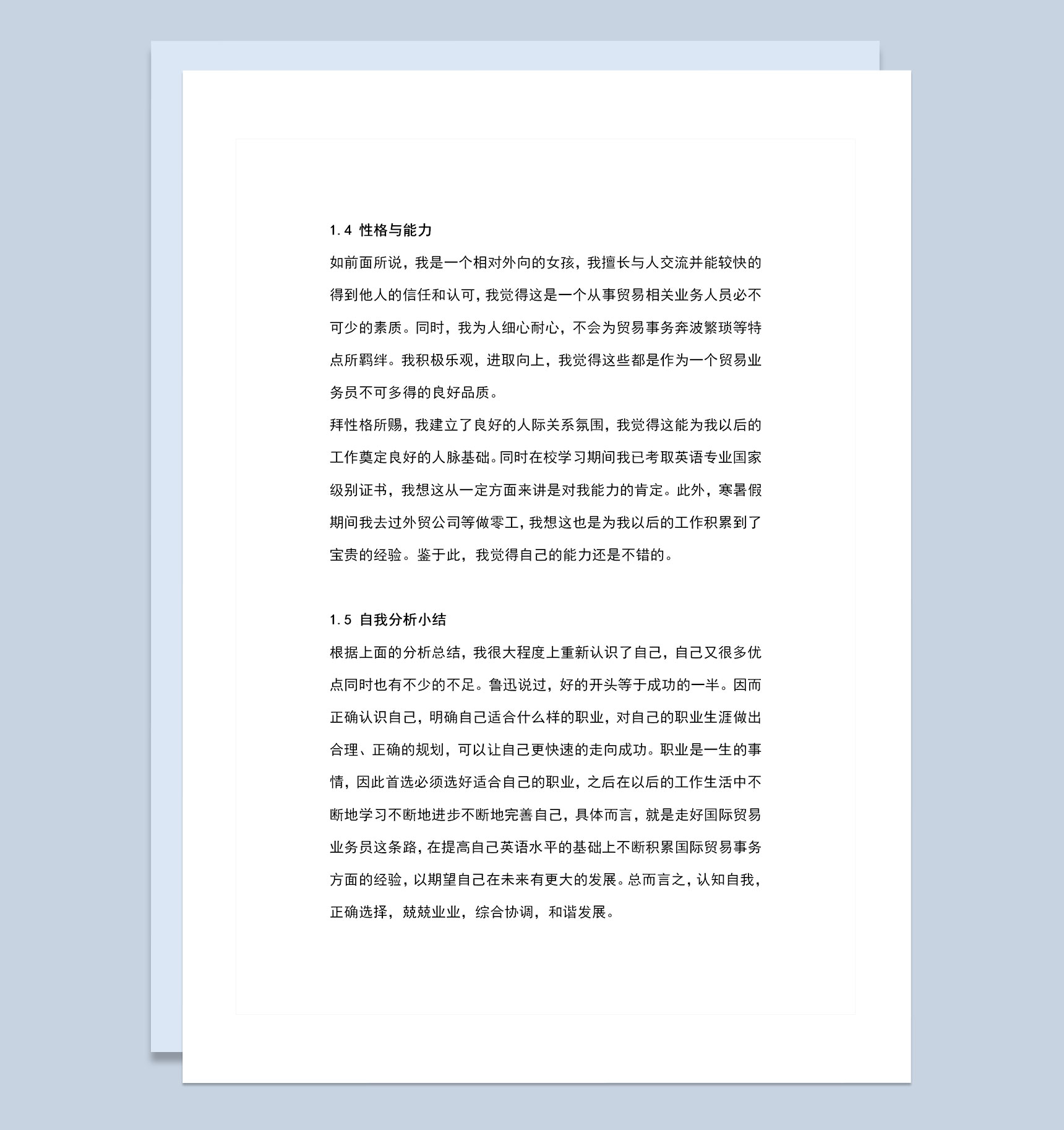 商务英语专业大学生通用职业生涯规划书范本Word模板