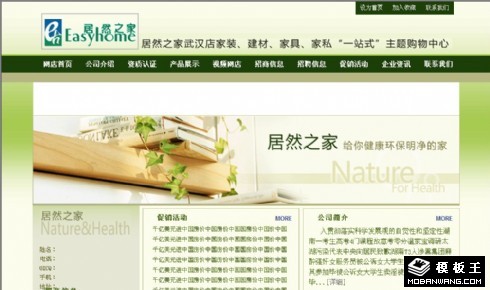 家装服务公司网页模板