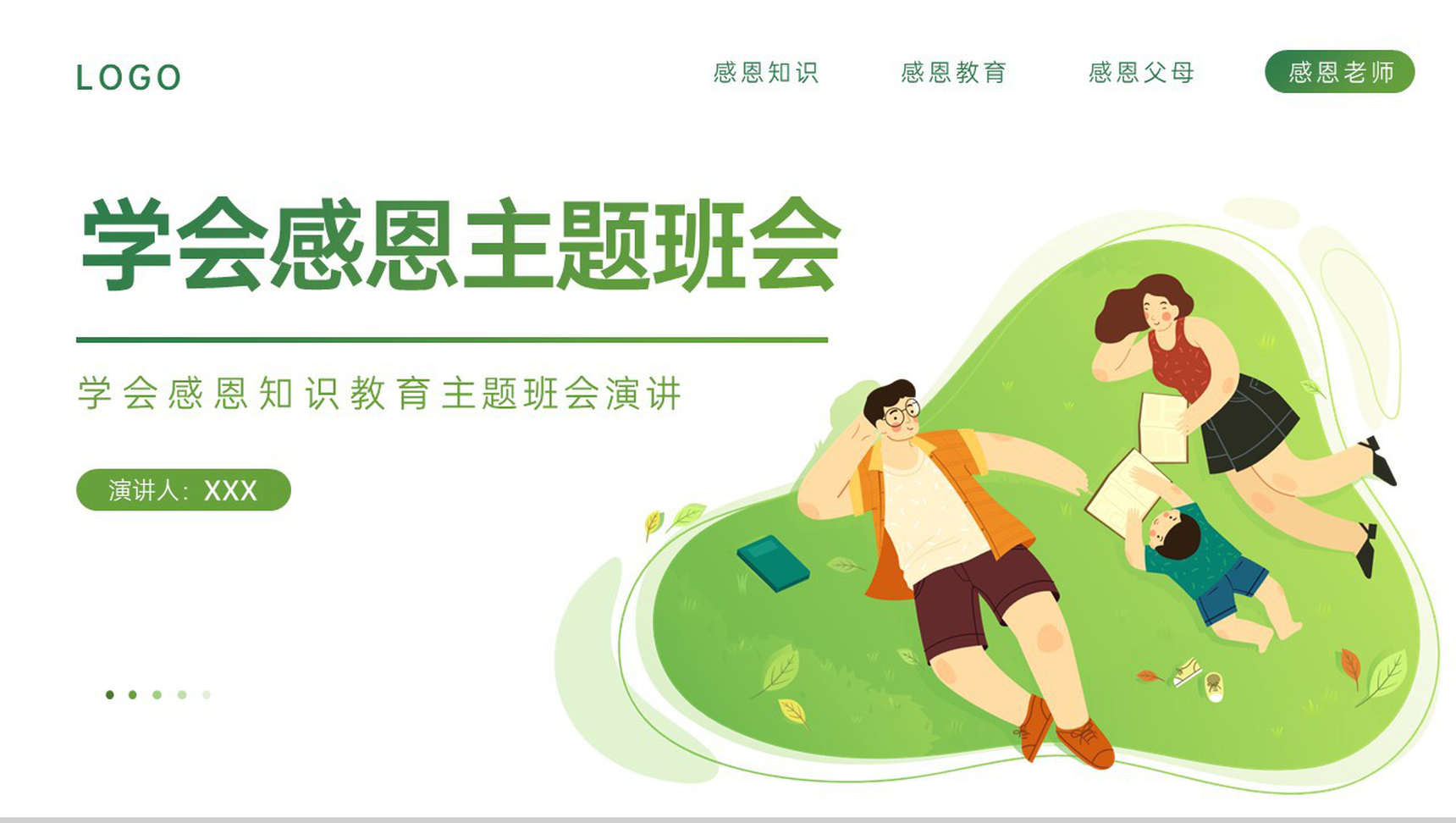 绿色卡通风感恩节学会感恩教育主题班会PPT模板