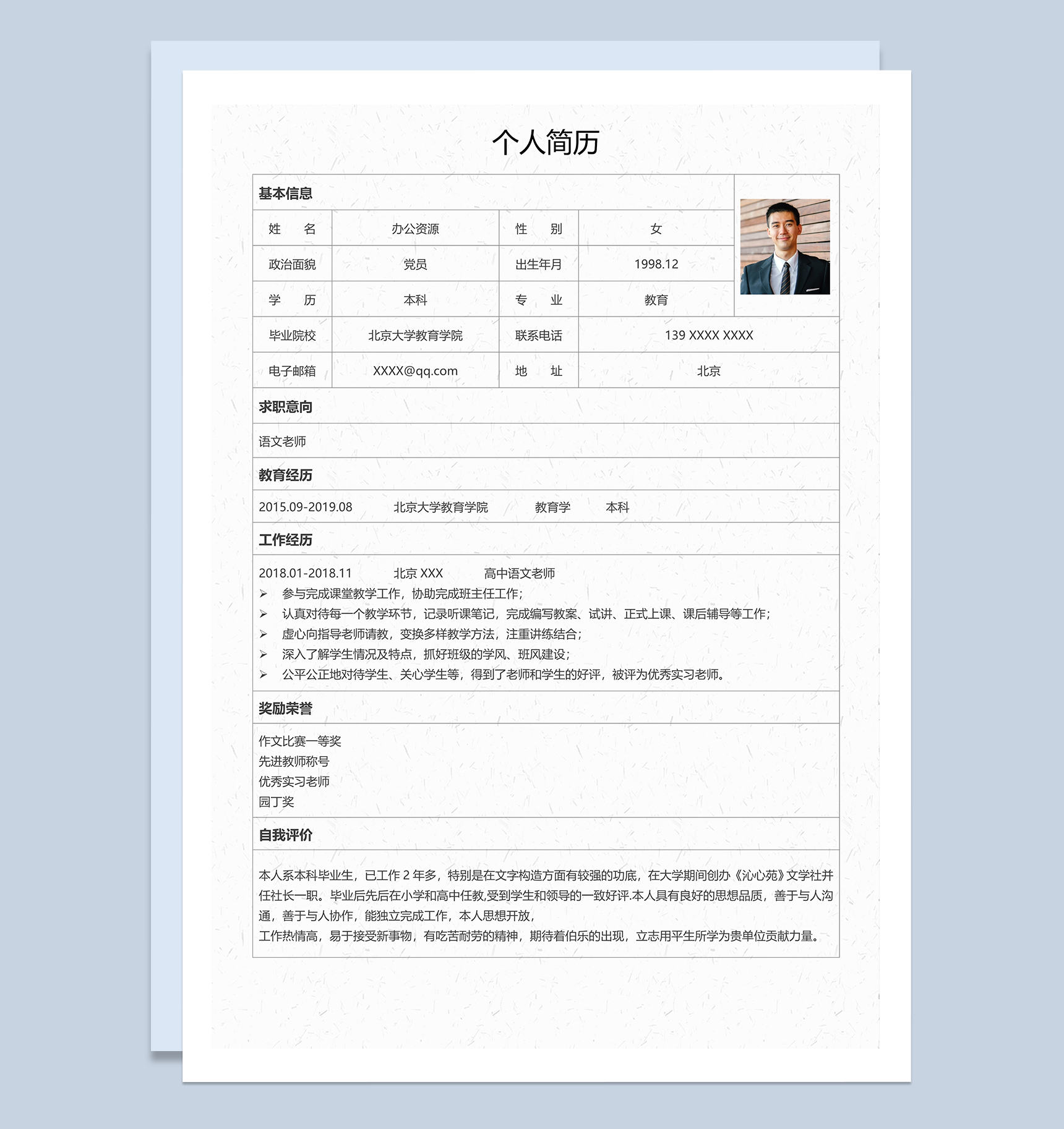 古风精致语文老师求职简历Word模板