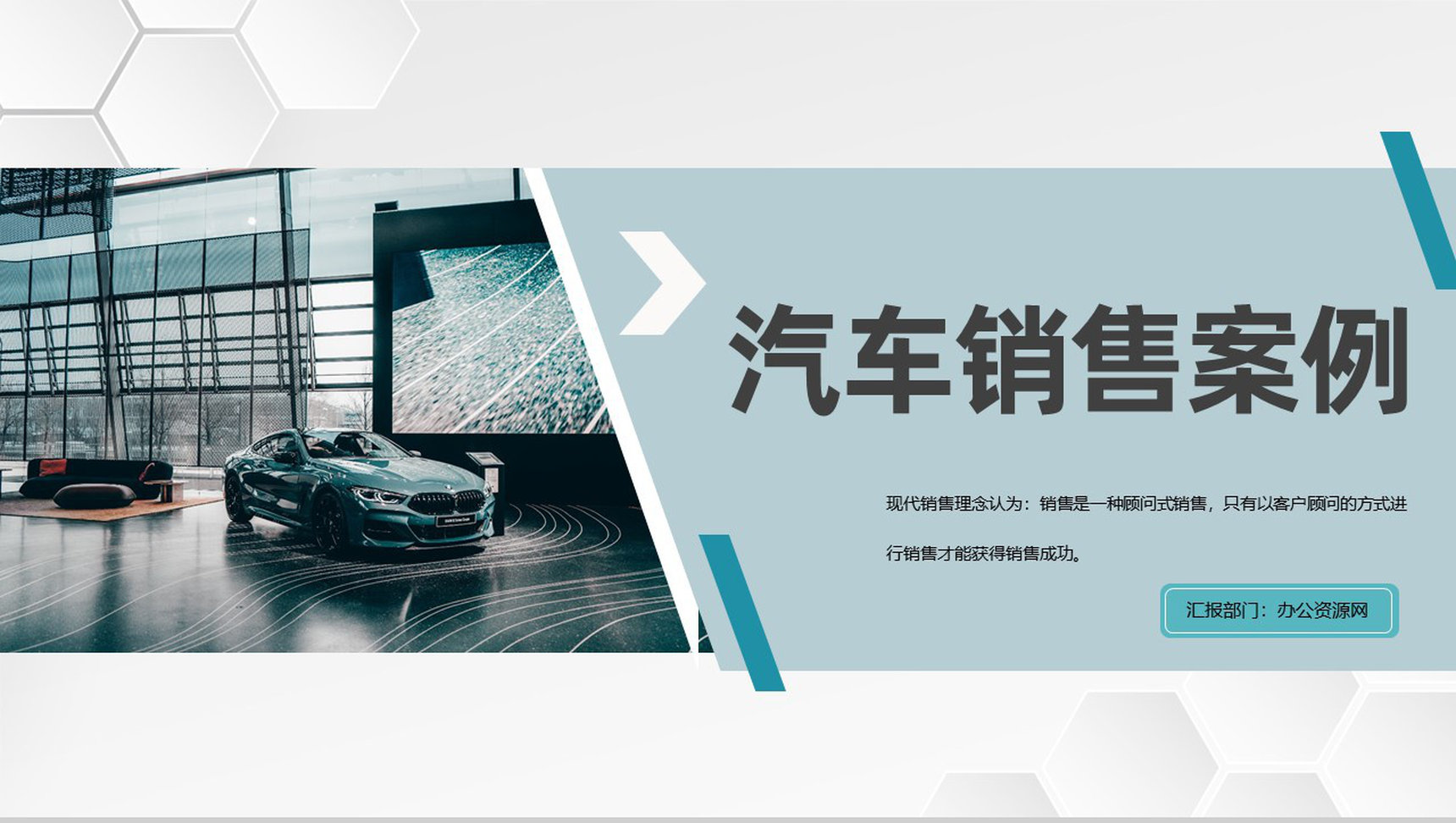 公司员工个人销售心得总结汽车销售成功案例学习PPT模板