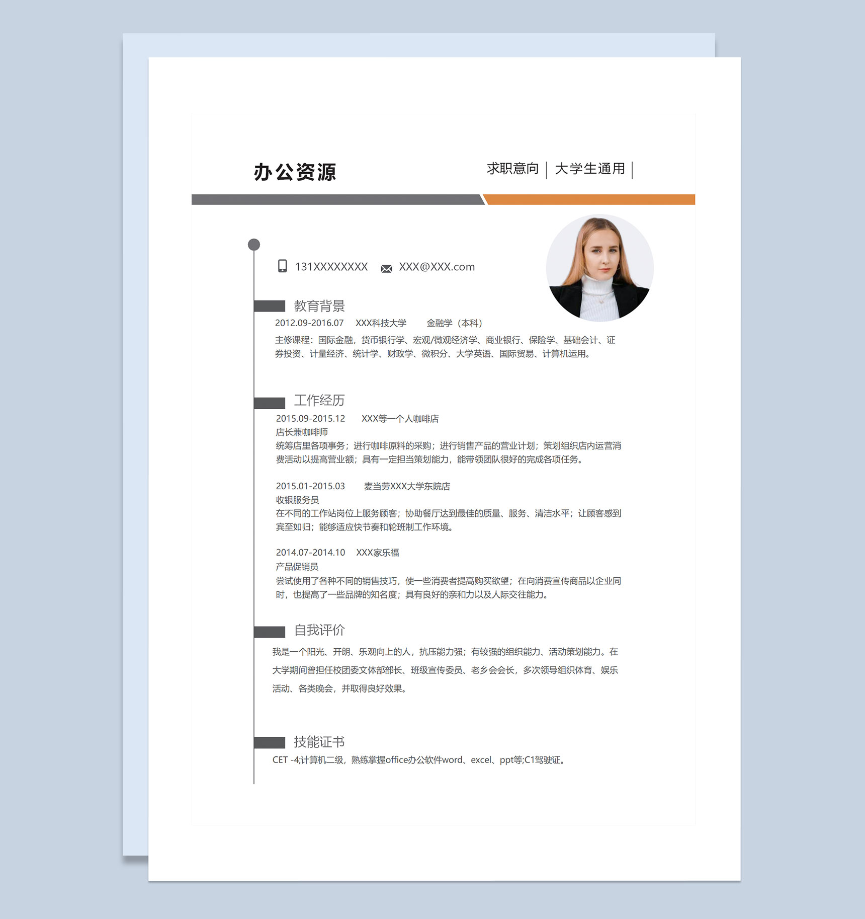 白色极简风大学生通用简历店长兼咖啡师个人简历求职简历Word模板