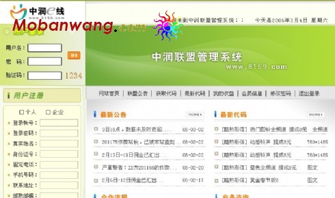 网络广告联盟网页模板