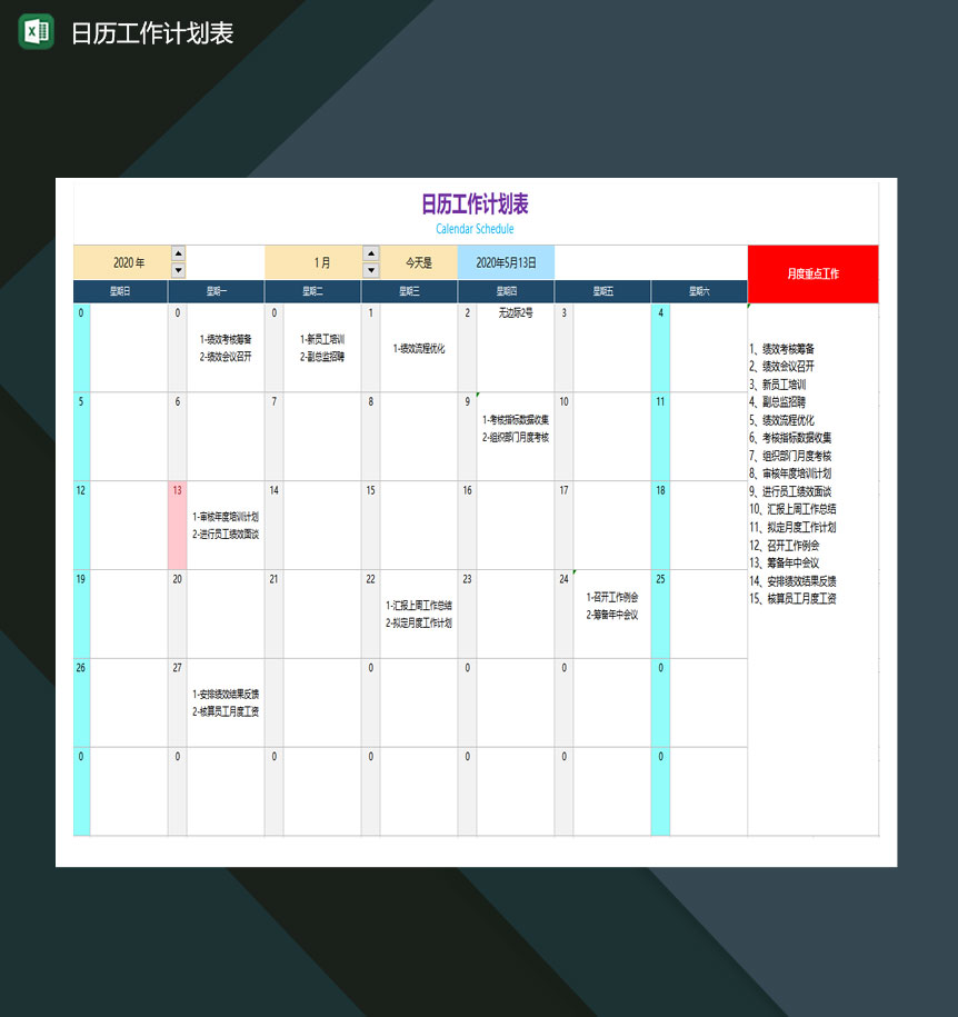 日历工作计划表excel模板
