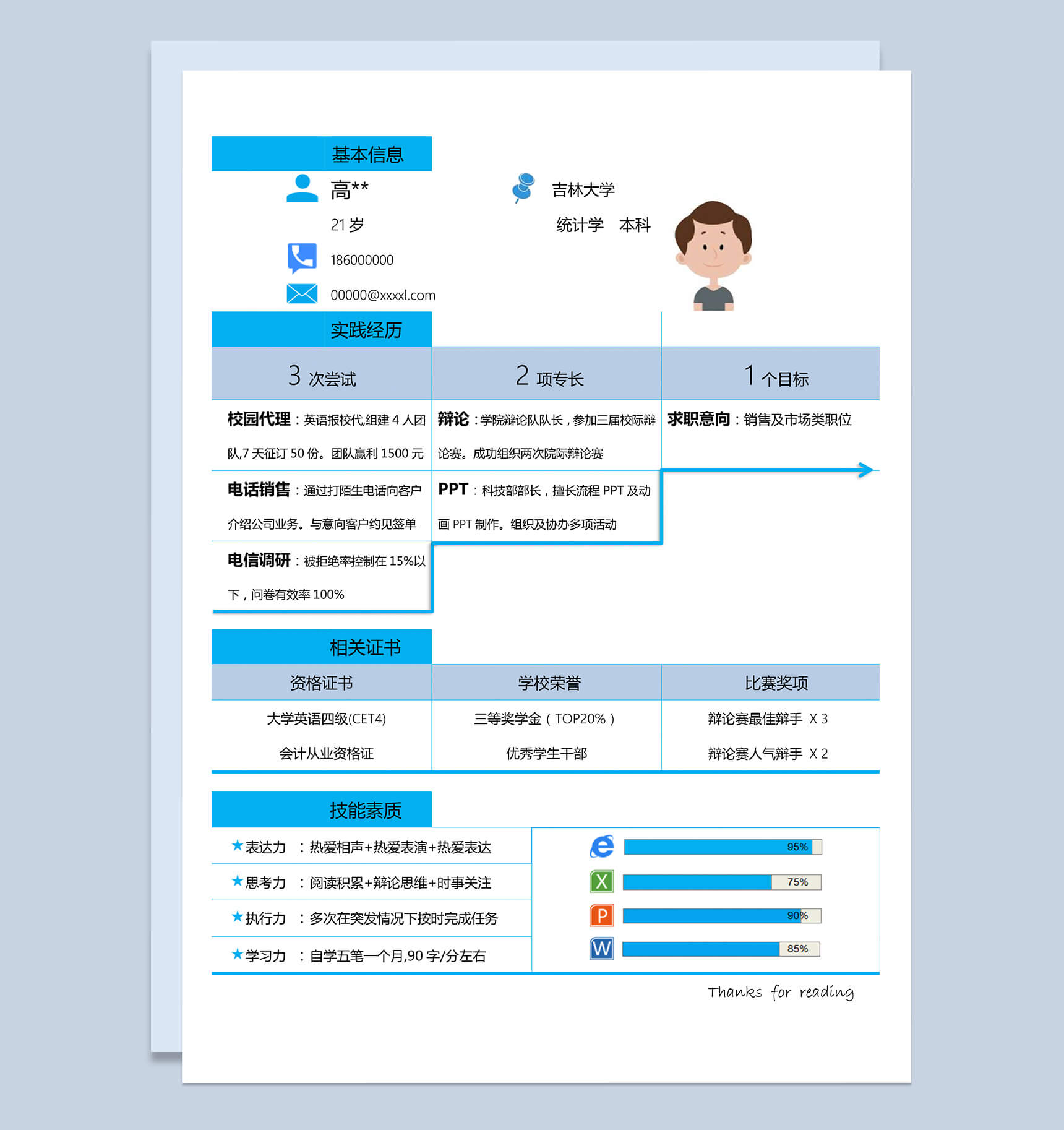 蓝色块表格word求职应聘简历模板