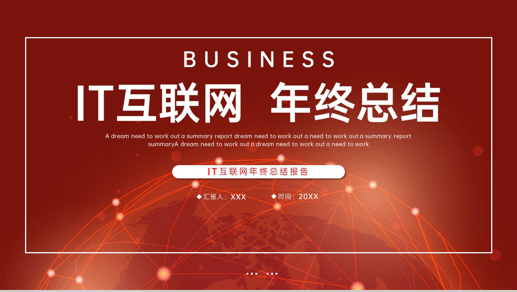 红色大气IT互联网年终总结述职汇报演讲PPT模板