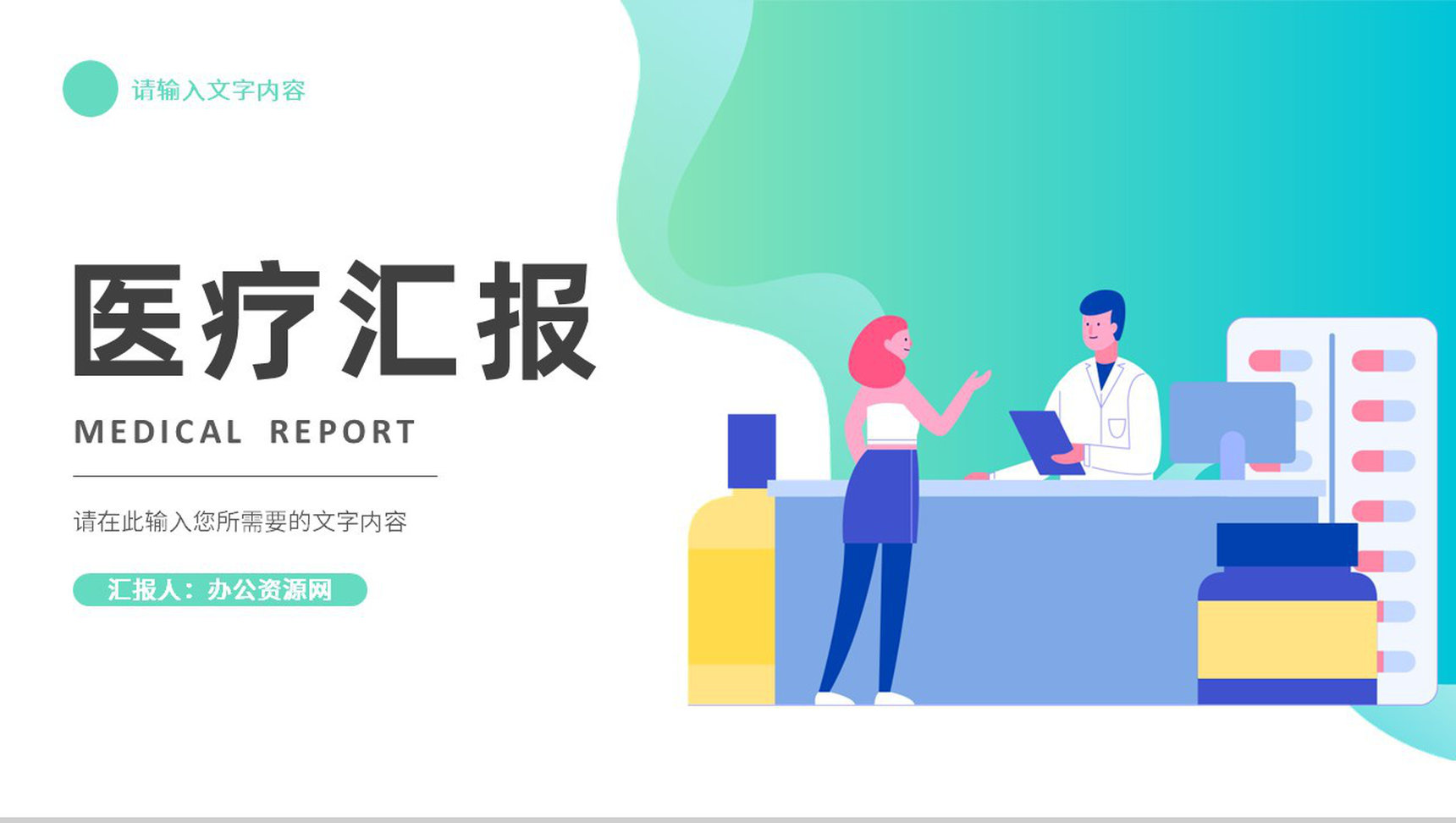 企业医疗培训五大工具PPT模板