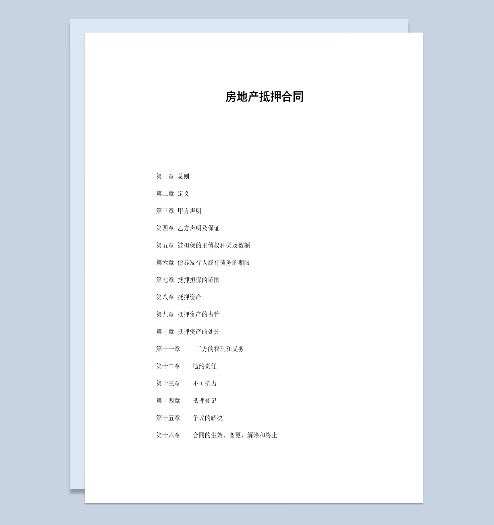 个人房地产抵押合同范本Word模板