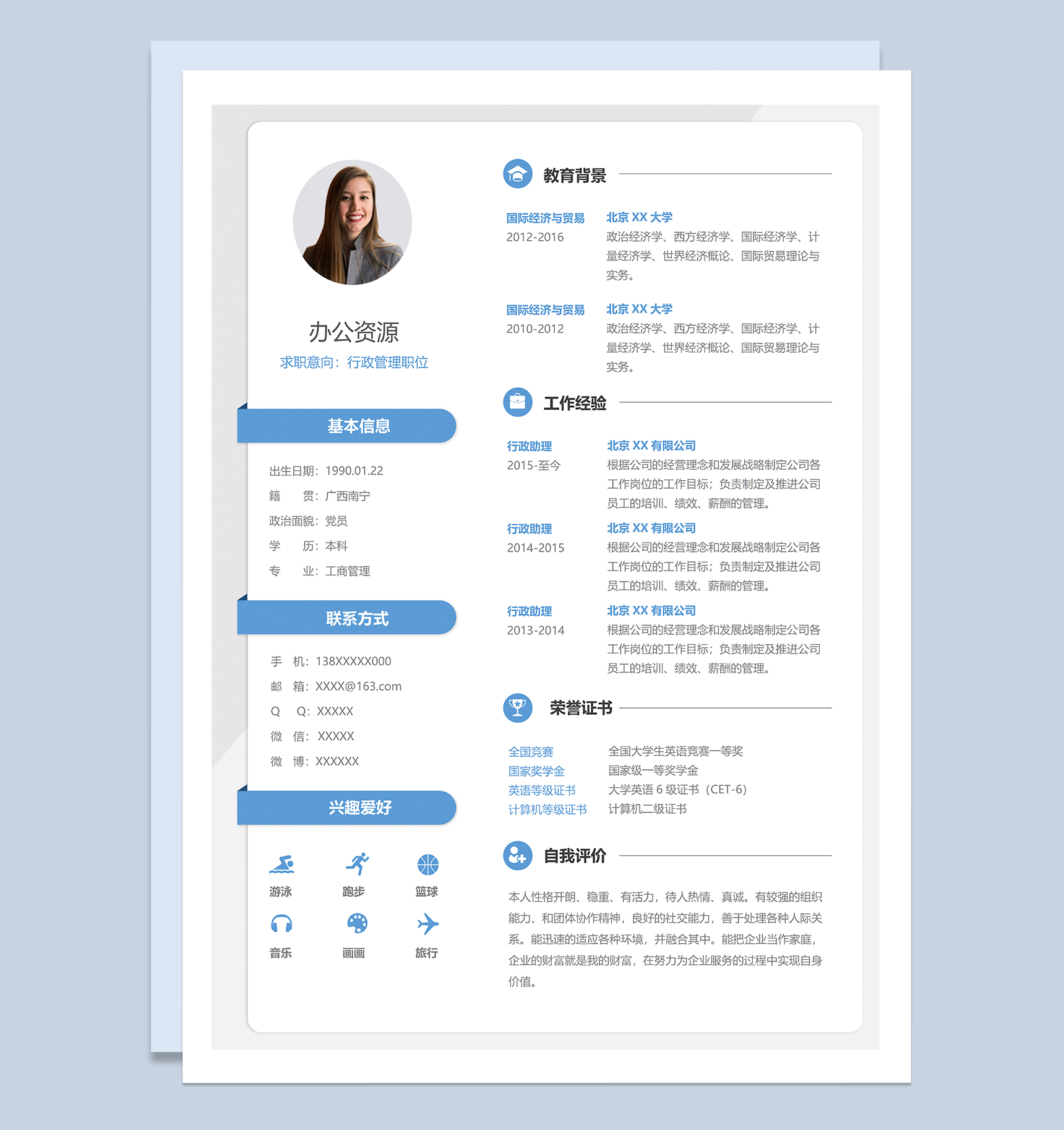 经典简约行政管理职位个人应聘求职简历Word模板