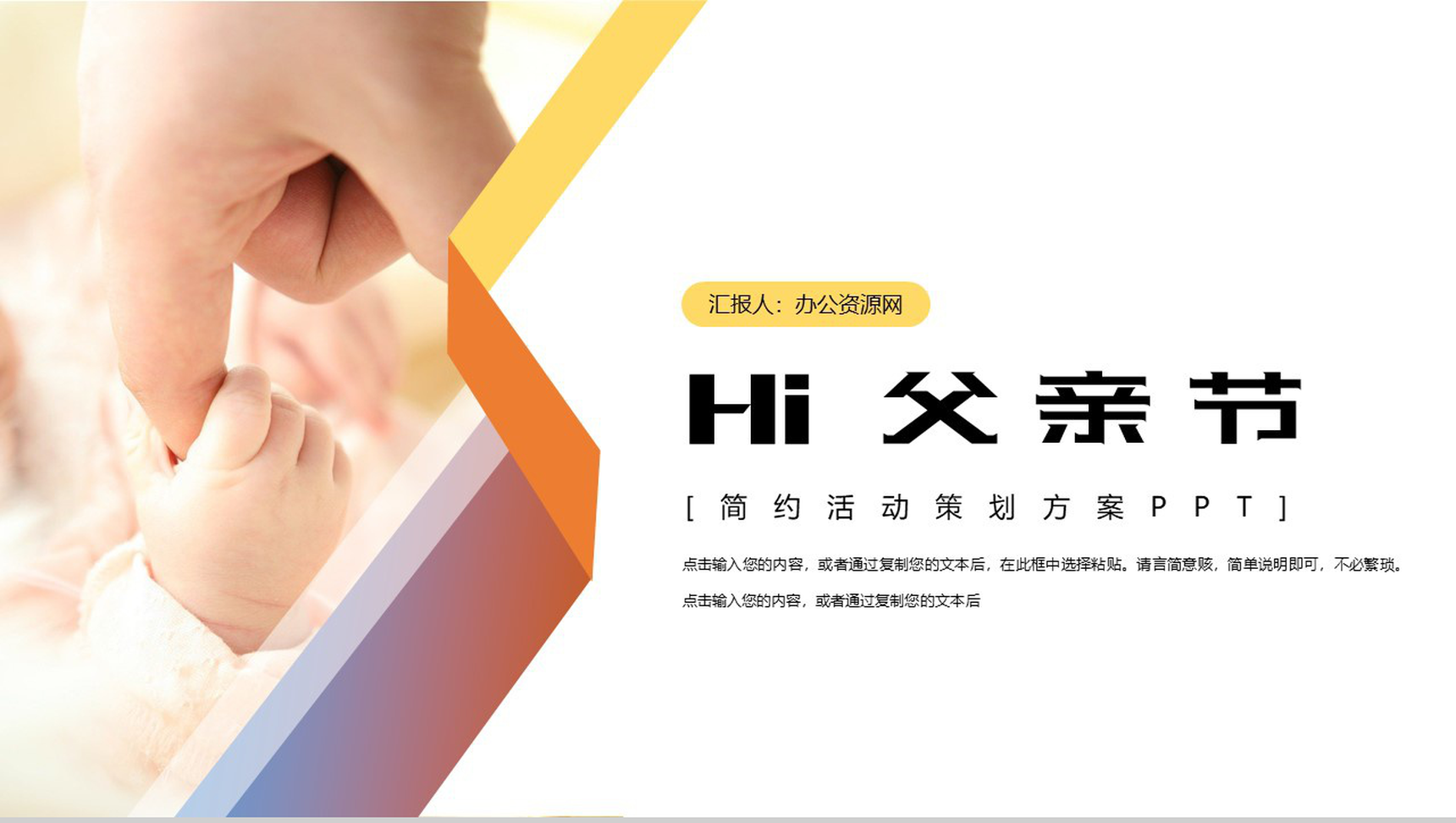 父亲节简约简洁活动策划方案PPT模板