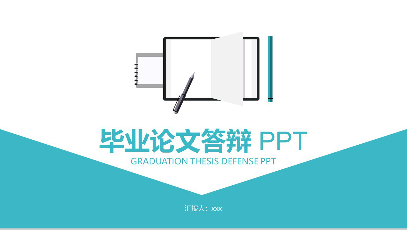 扁平书籍简约蓝黑色毕业论文答辩PPT模板