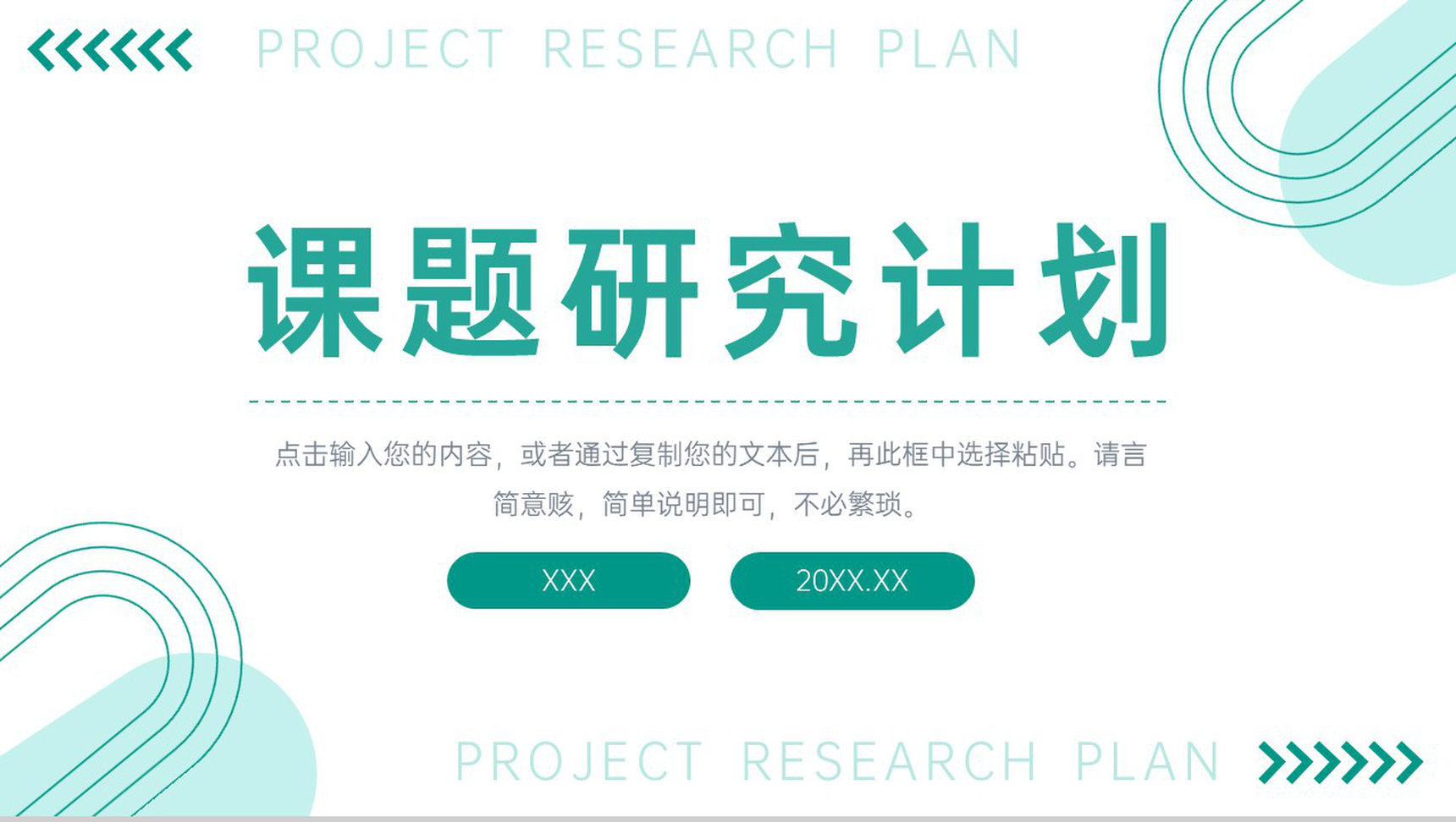 绿色清新大学生课题研究计划汇报演讲PPT模板