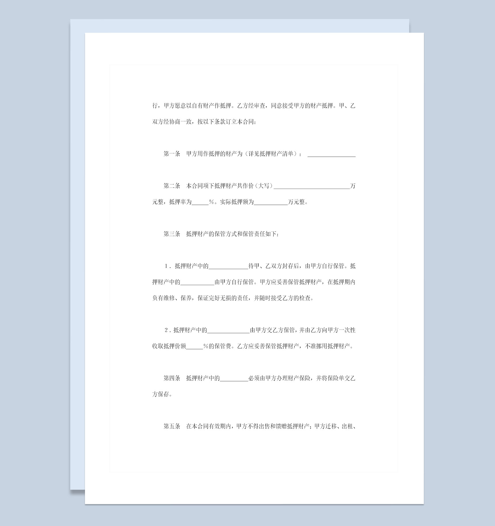 固定资产抵押合同个人私有财产抵押合同Word模板