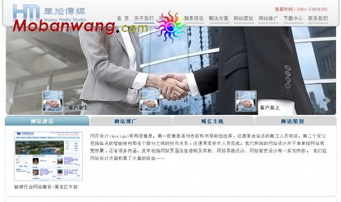 网络传媒服务公司网页模板