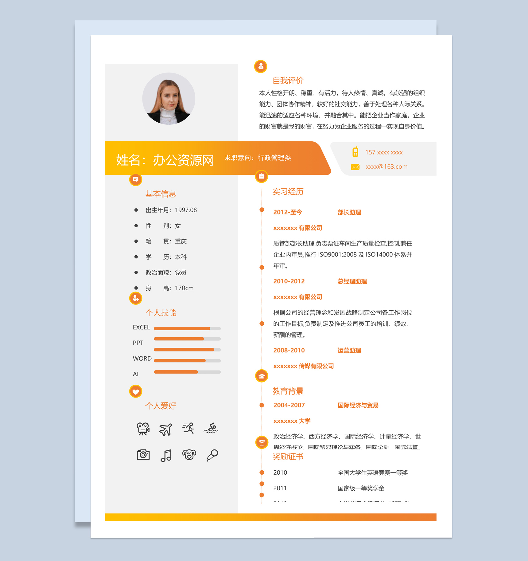 橙色商务风格行政管理类个人求职简历Word模板