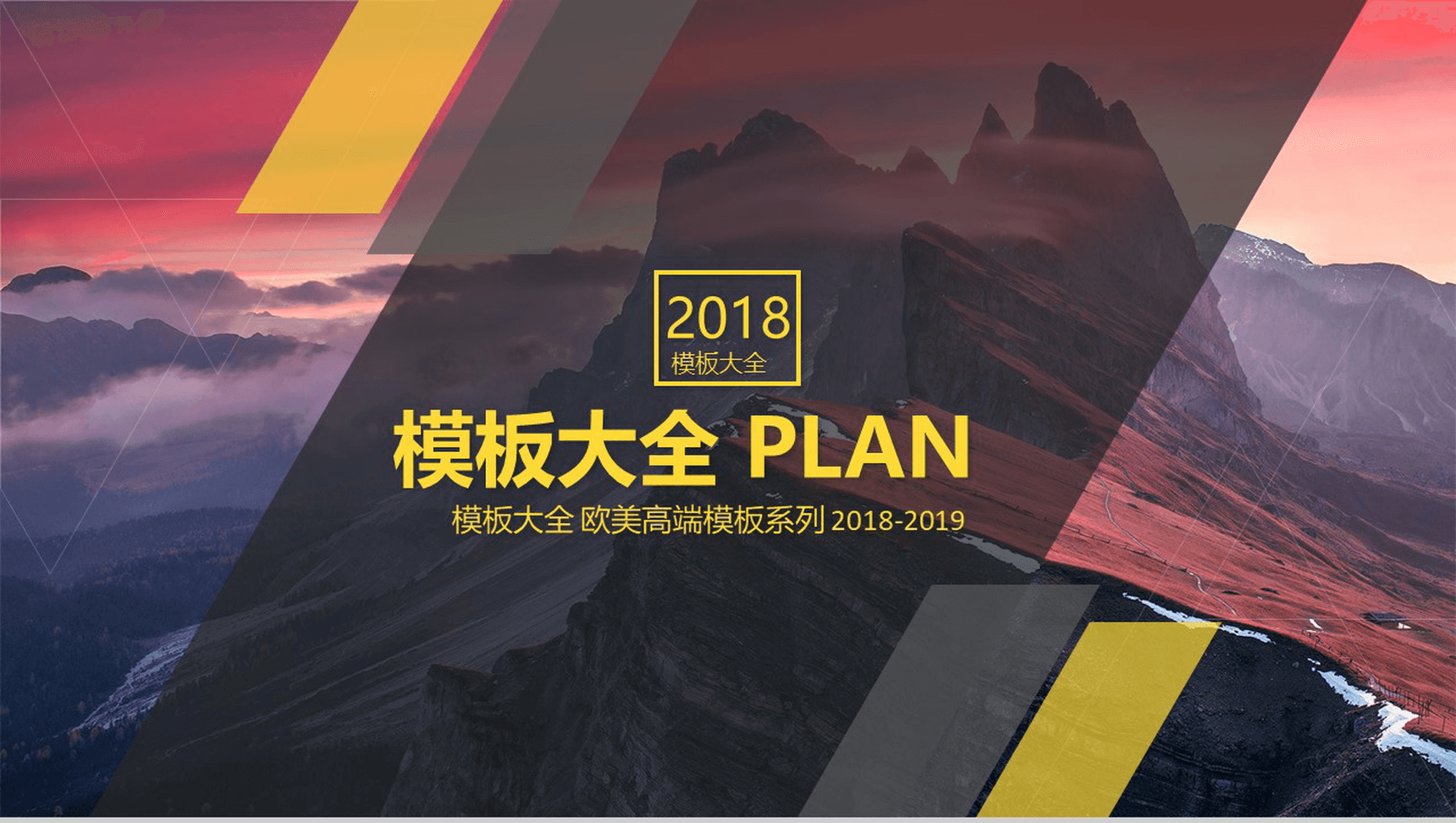 欧美商务高端模板系列通用PPT模板