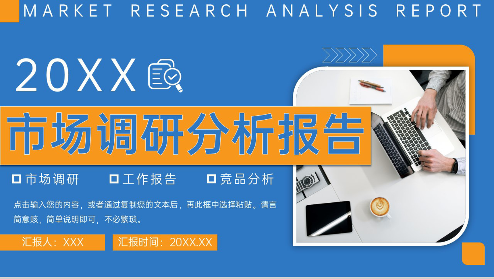 撞色商务风市场调研分析报告产品优化战略PPT模板