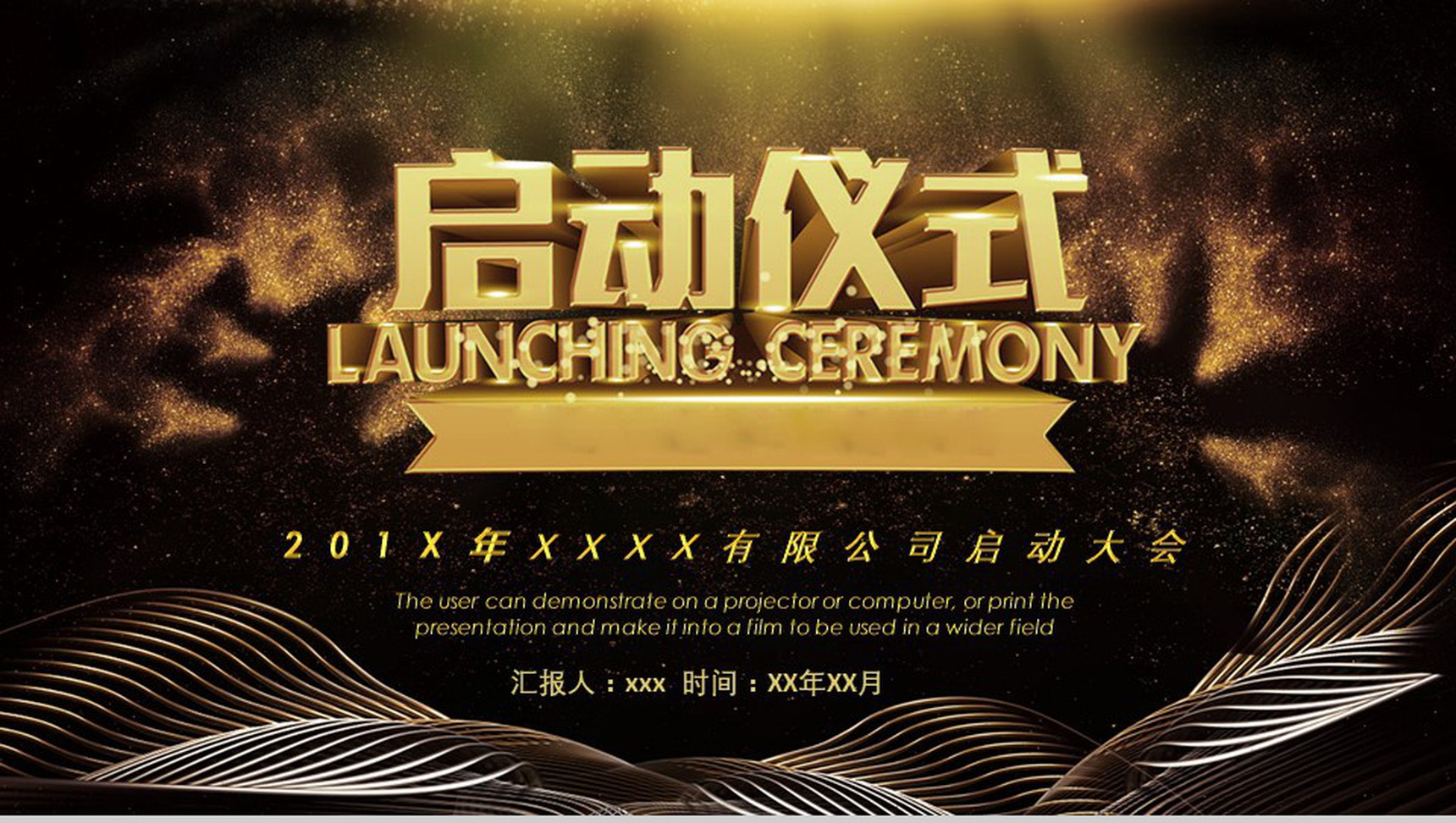 公司启动大会启动仪式PPT模板