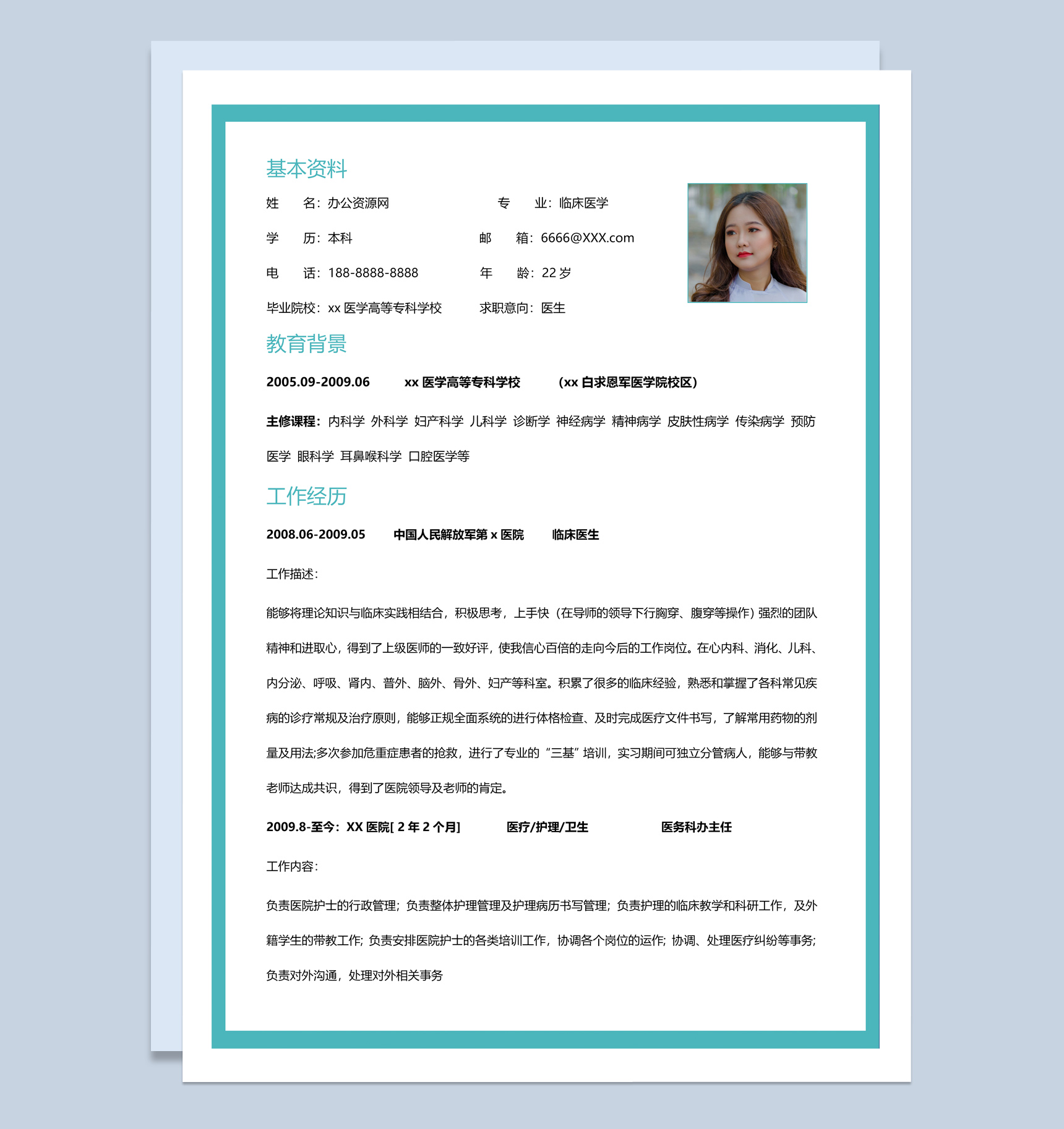 蓝色简约医院主治医生个人简历套装Word模板
