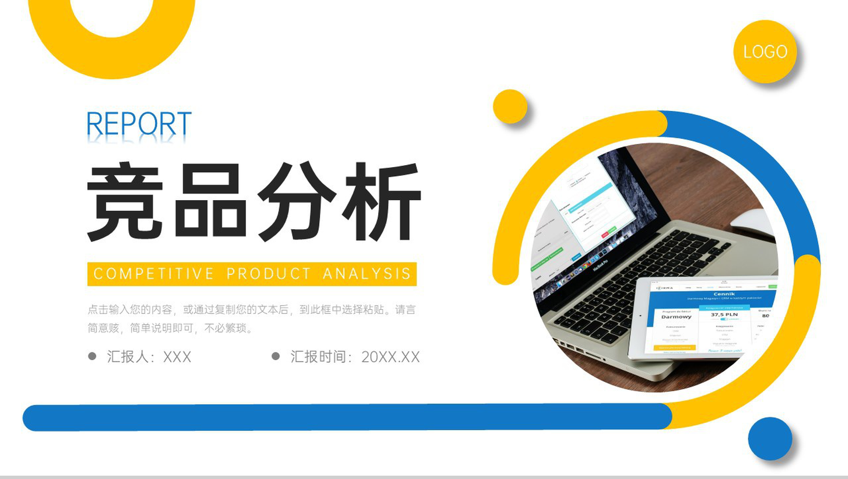 创意撞色竞品分析产品市场调研报告PPT模板