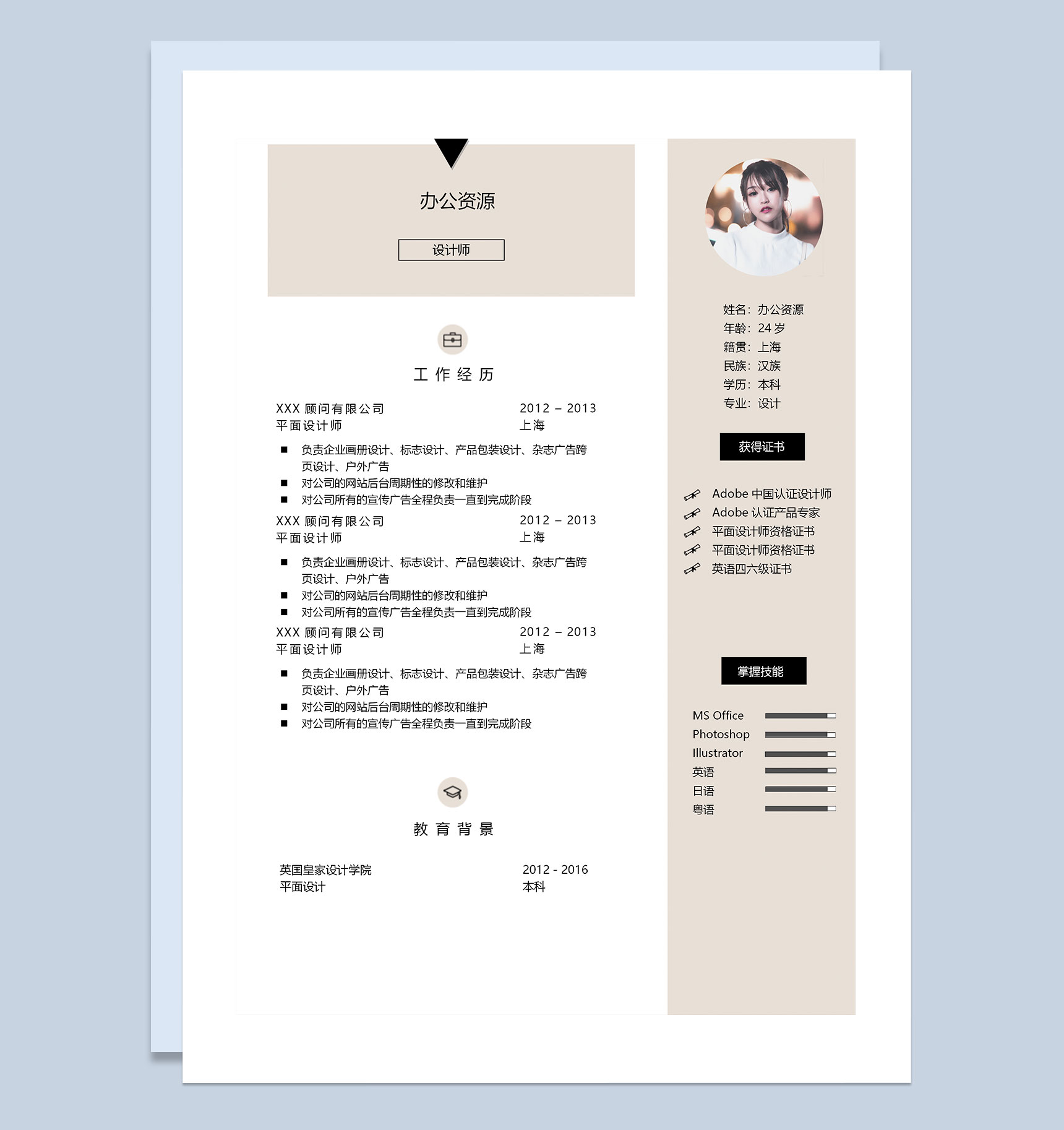 白色商务极简风设计师通用个人简历Word模板