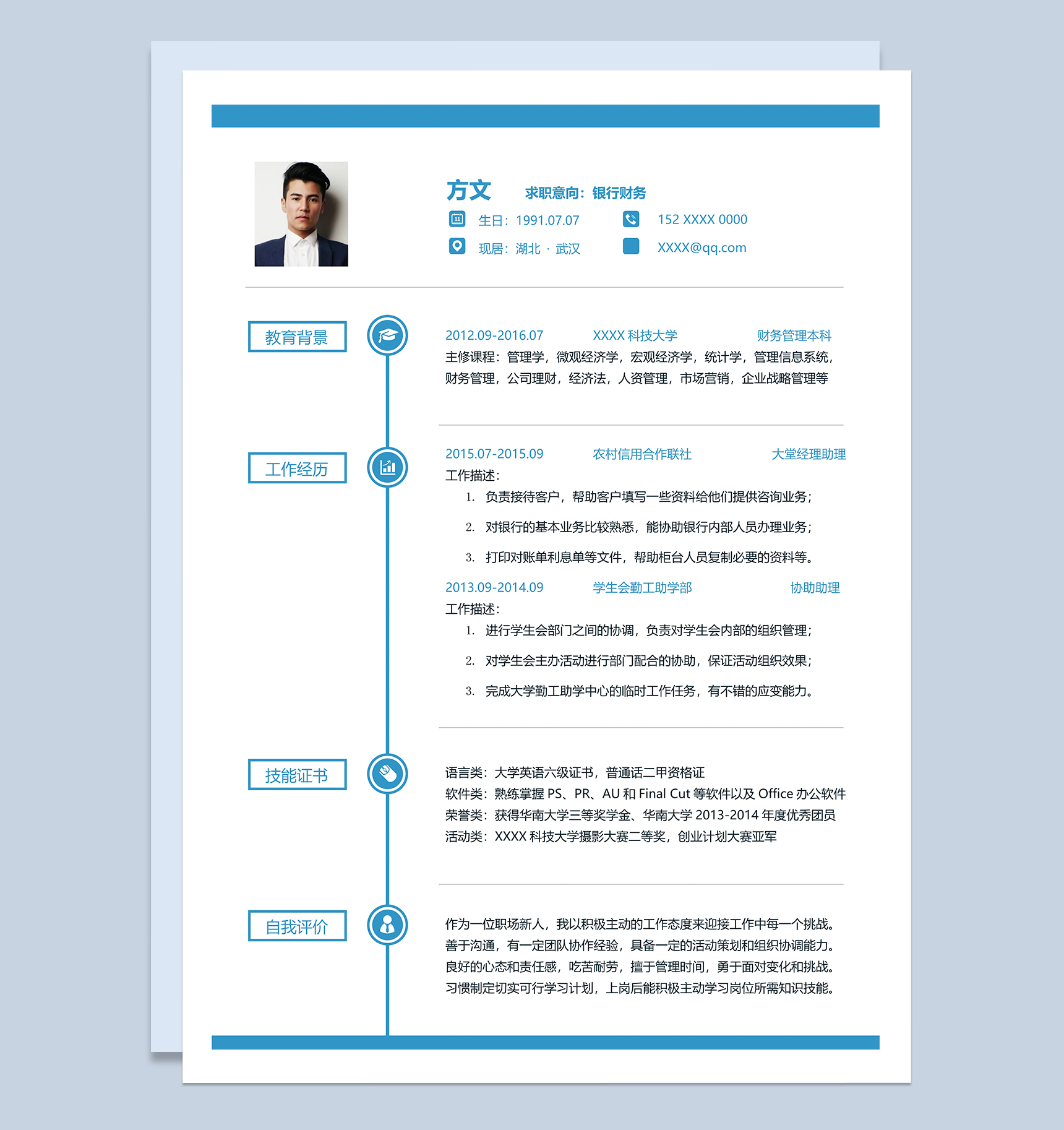 简约大气银行财务岗位个人求职简历Word模板
