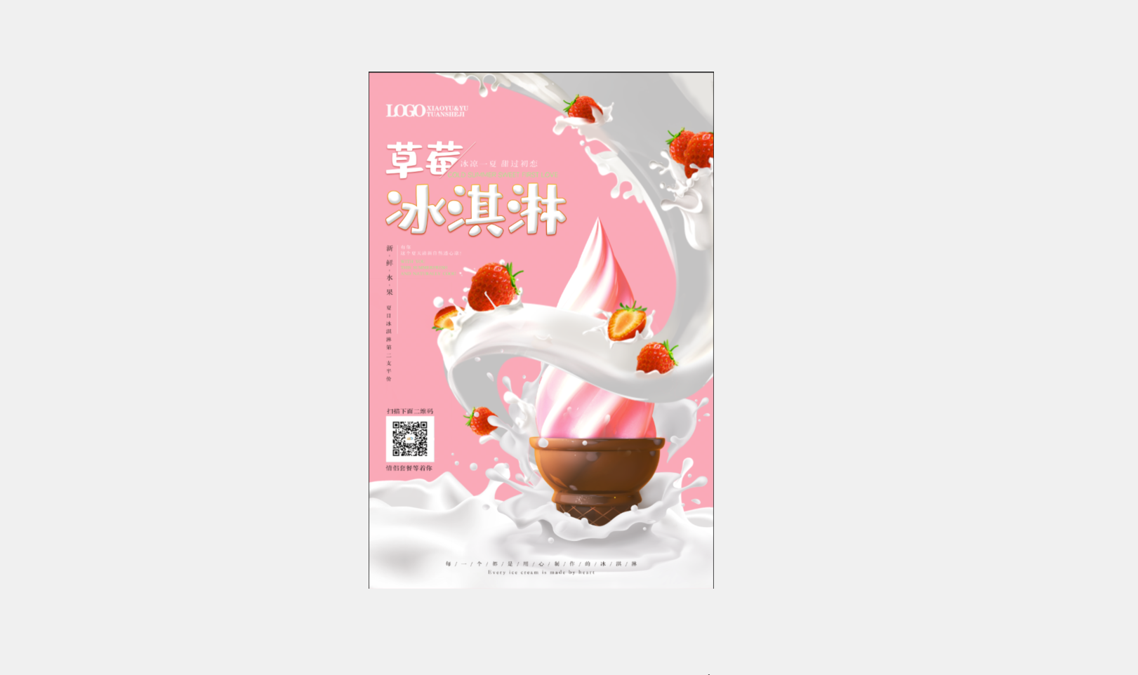 冰淇淋创意海报