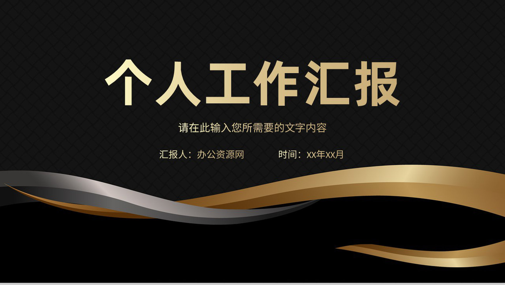 商务风企业新员工个人工作汇报项目成果展示报告PPT模板