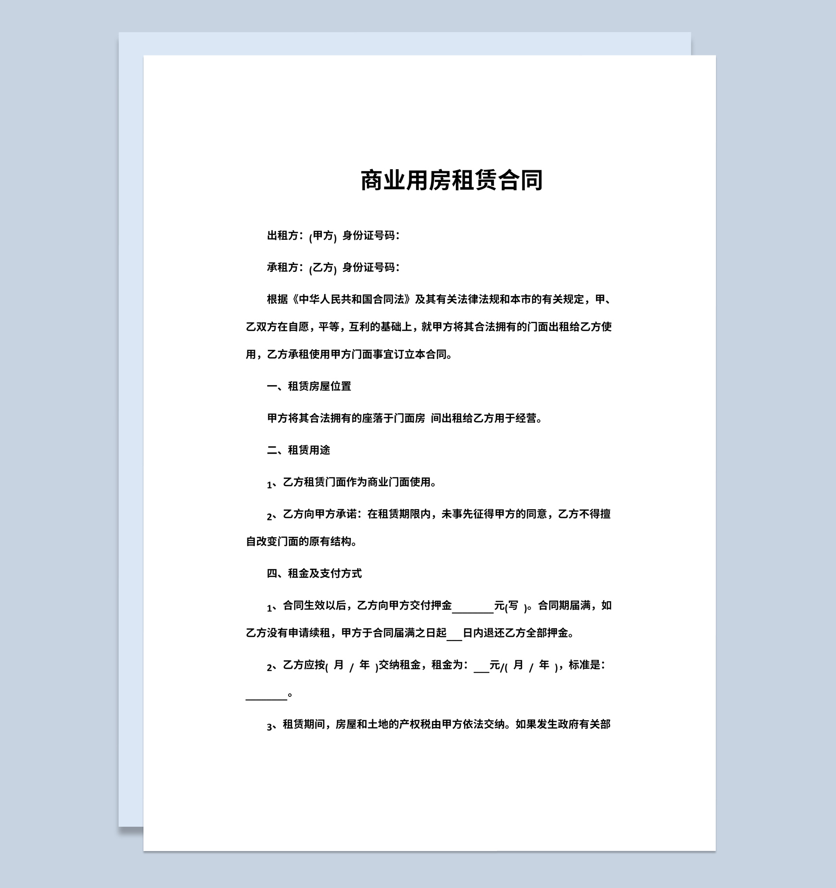 简约商业用房租赁合同书范本Word模板