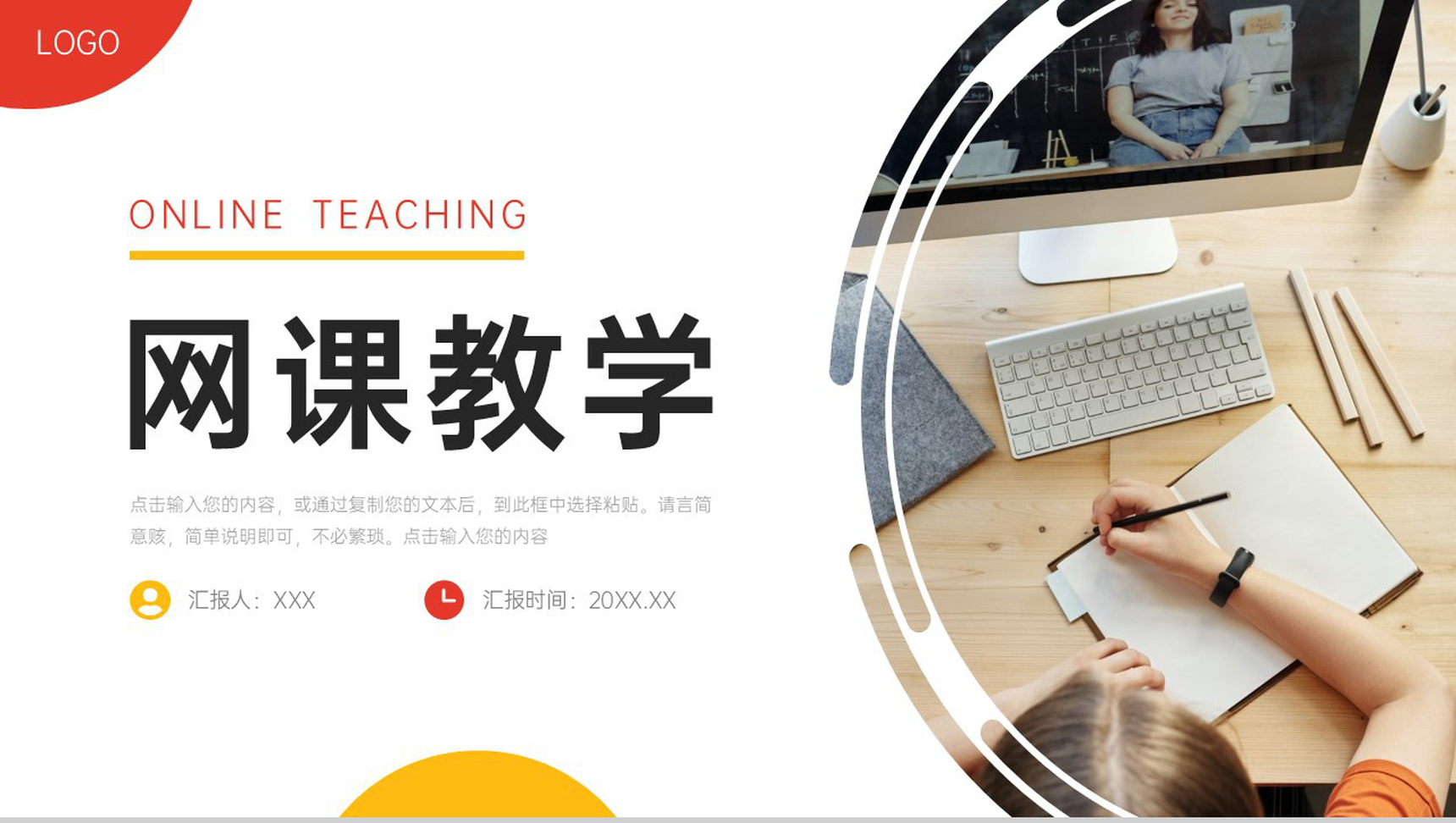 创意简洁网课教学设计教师讲课计划总结PPT模板