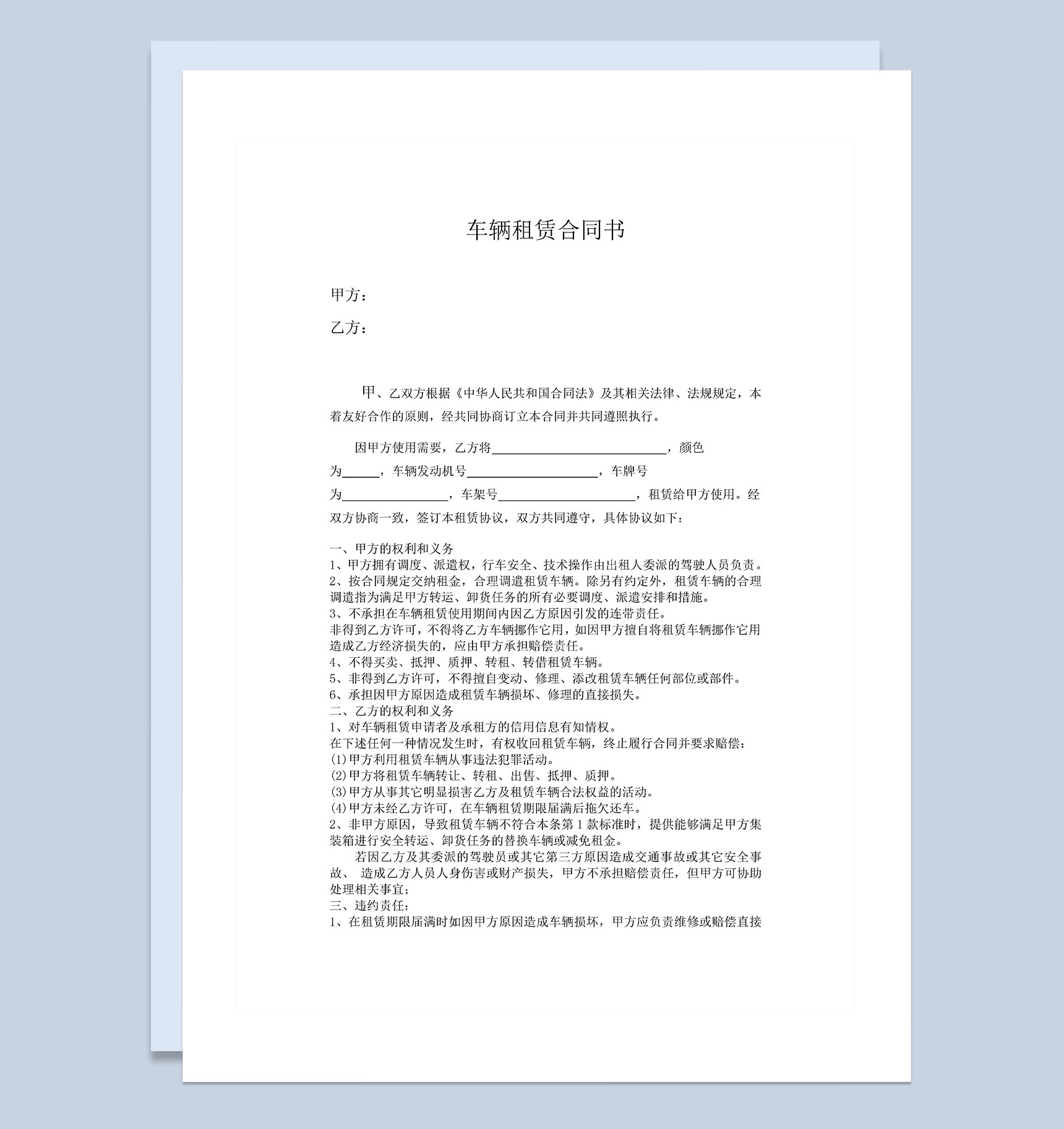 货运公司通用货车租赁合同Word模板