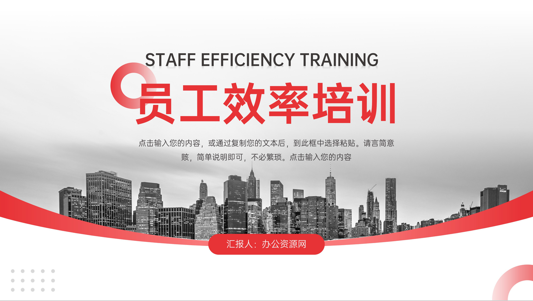 创意商务风工作效率培训能力提升PPT模板