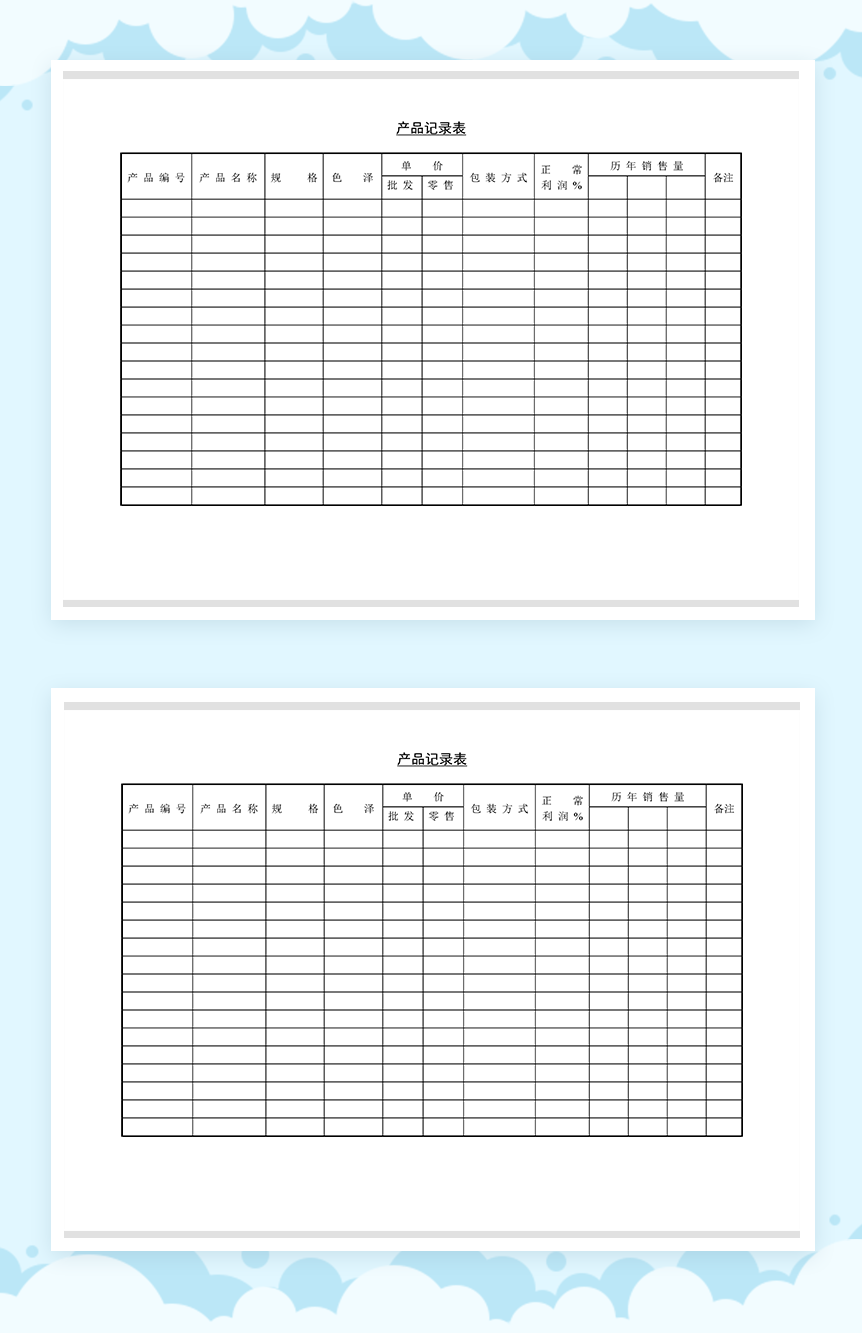 企业公司产品生产销售记录表Word模板