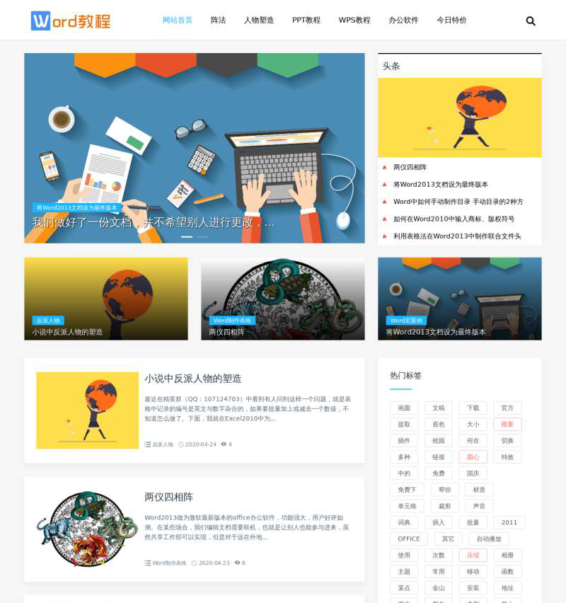 文章资讯博客自适应页面模板