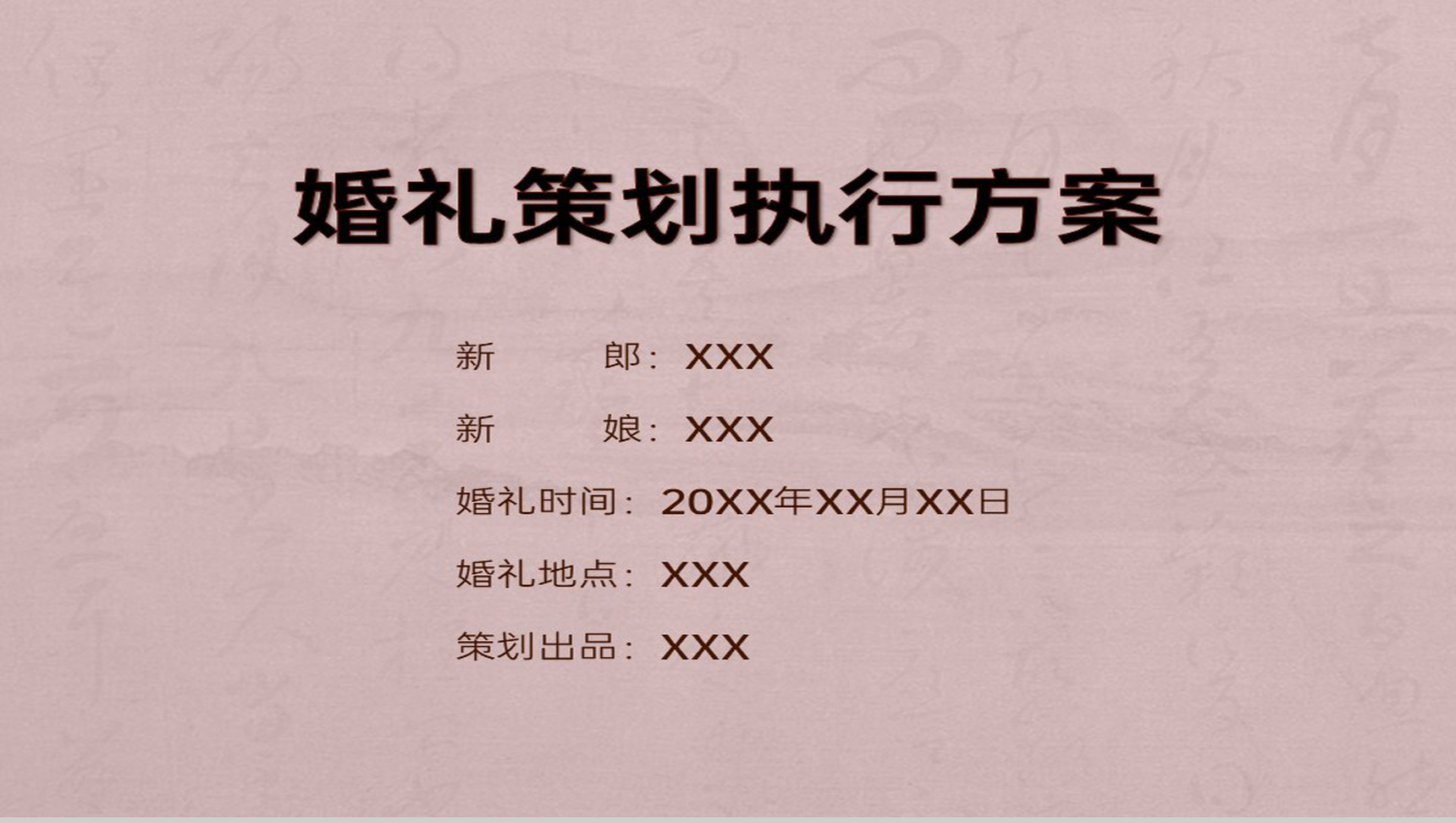 粉色简约风浪漫婚礼策划方案婚礼流程介绍PPT模板