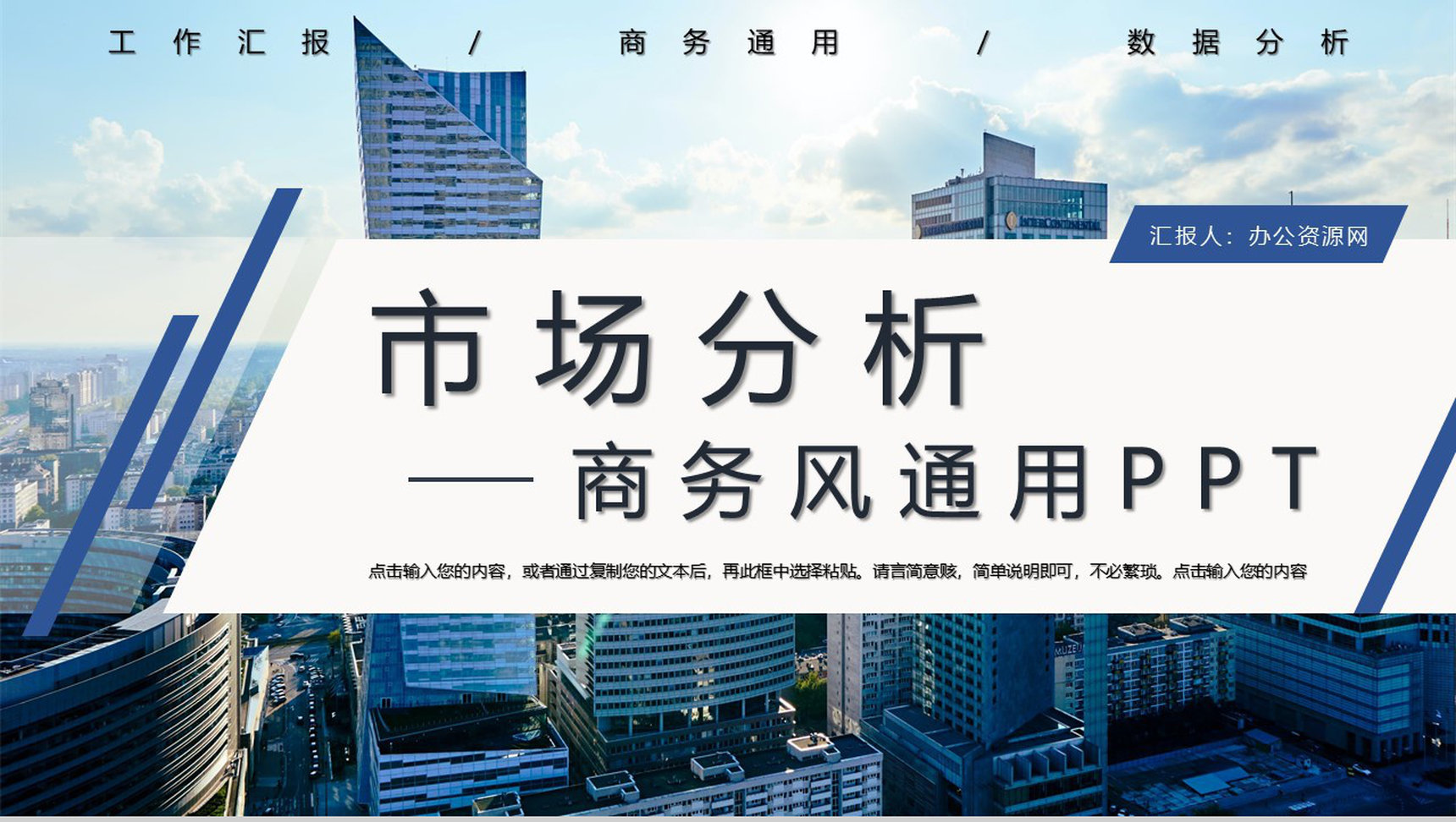 市场调研财务数据统计分析报表工作汇报PPT模板