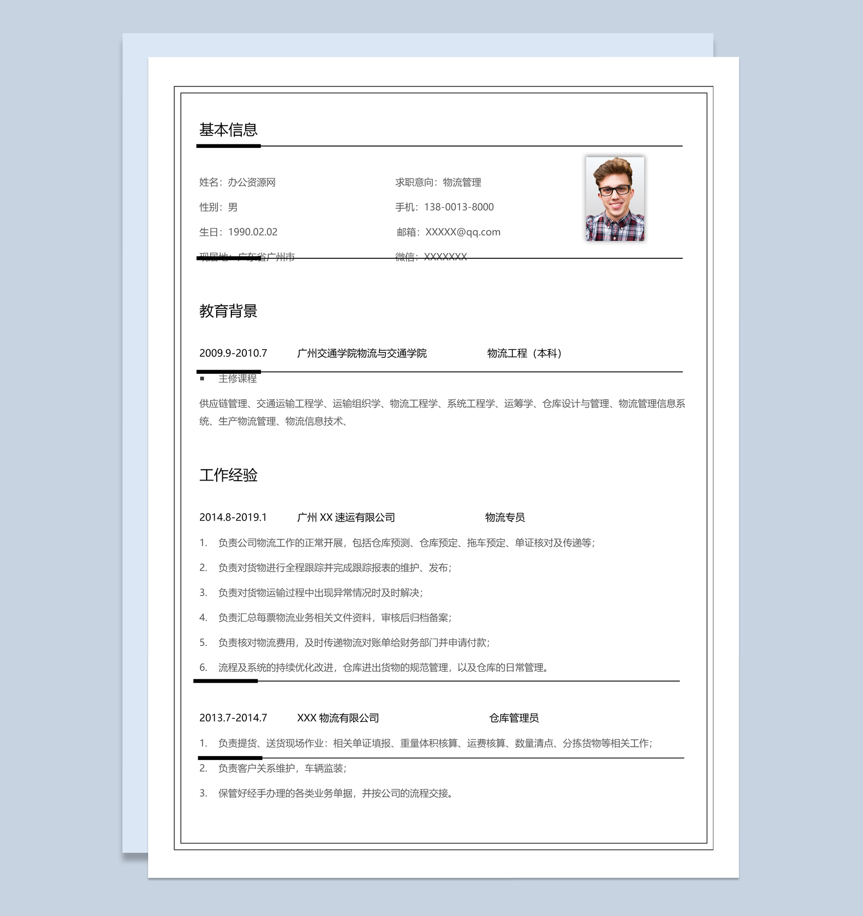 白色简约风格物流助理个人求职简历Word模板