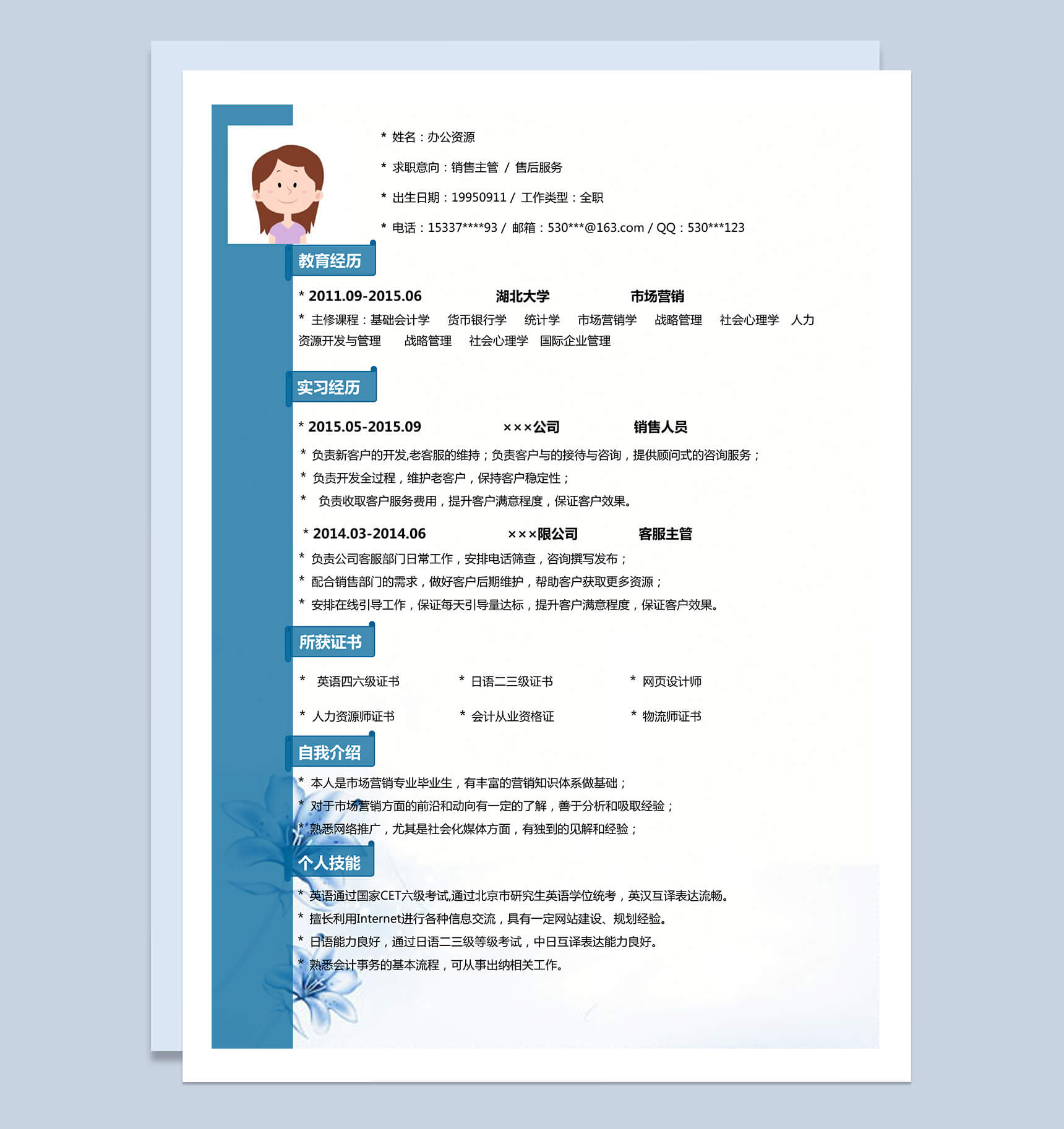 兰花封面求职简历Word模板