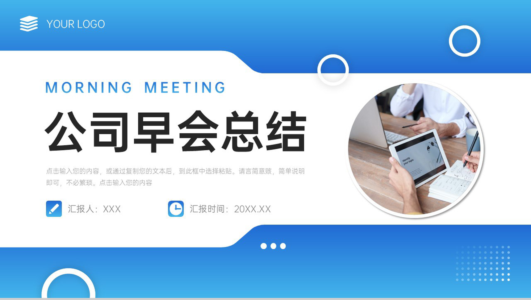 商务渐变蓝公司早会总结项目工作汇报PPT模板