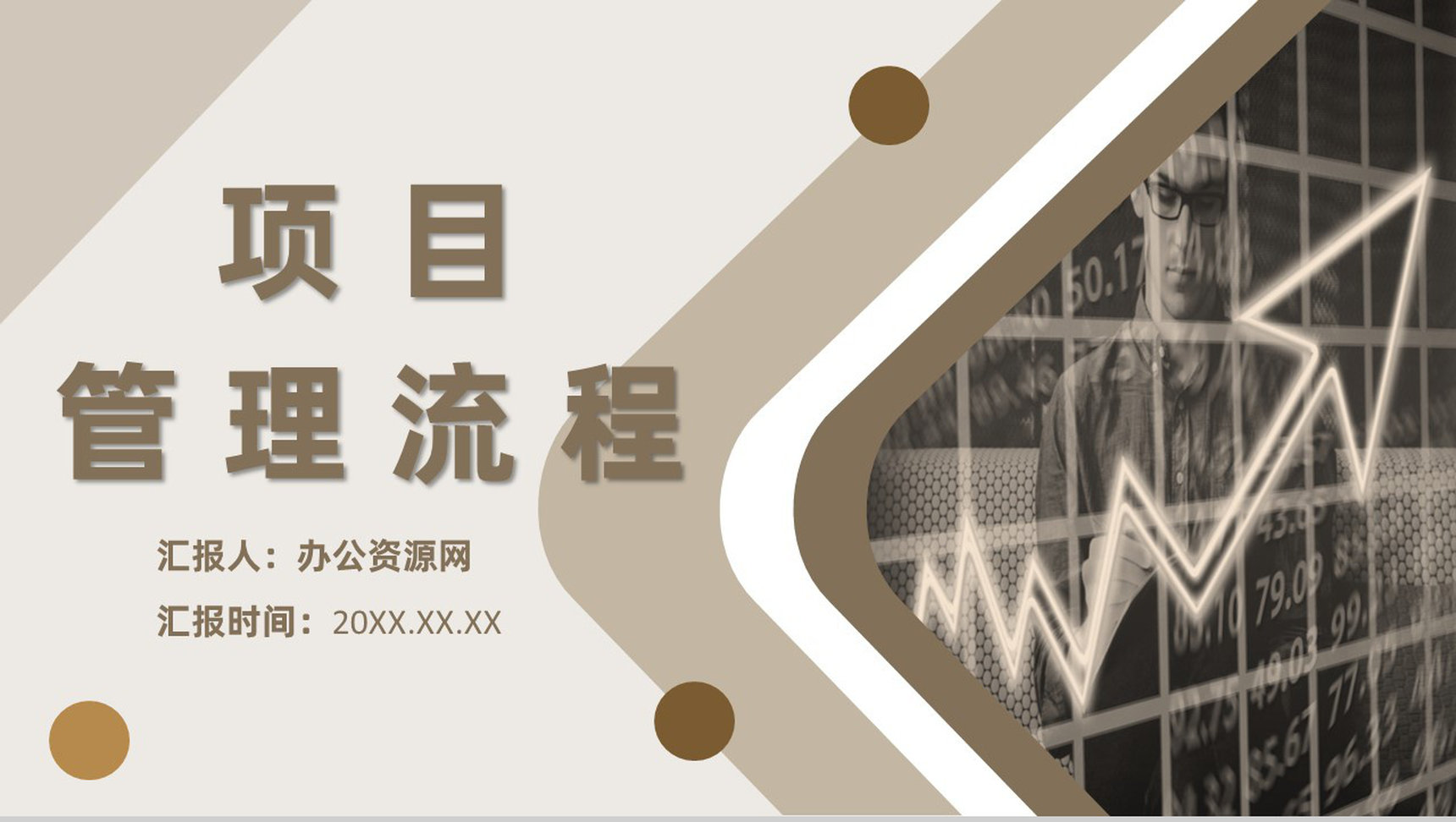 工程项目预算文件审批优化管理流程总结通用PPT模板
