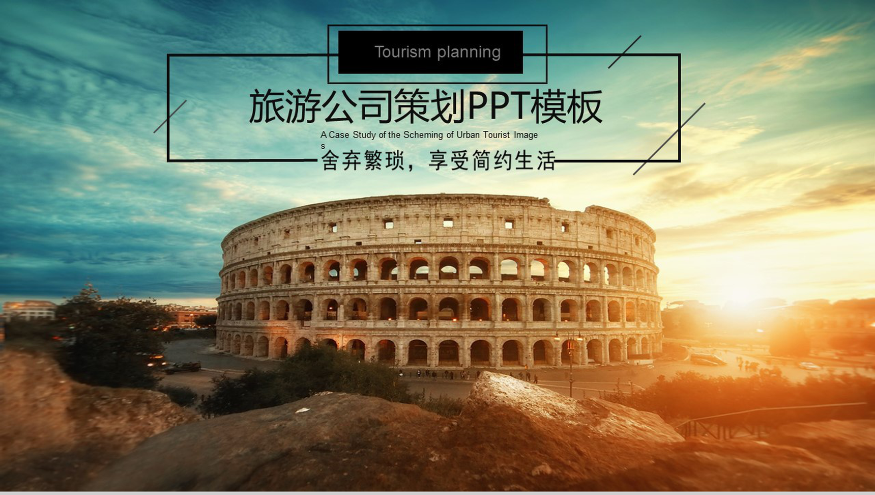 古罗马斗兽场背景绿策划PPT模板