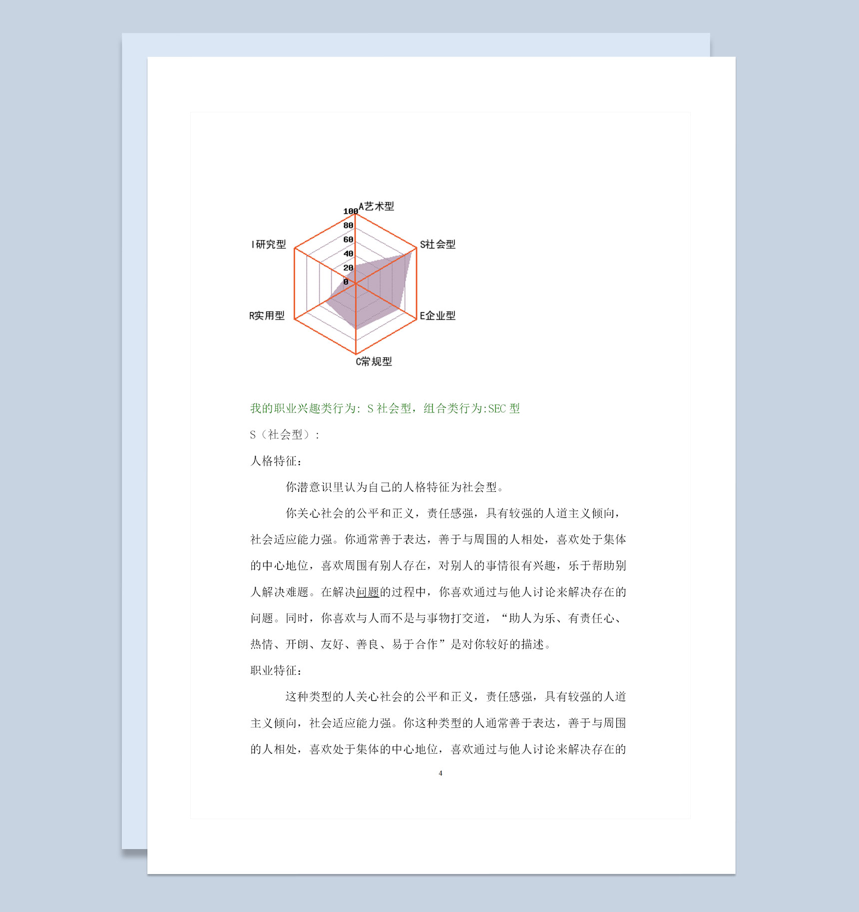 大学英语专业学生通用个人职业规划书范文Word模板